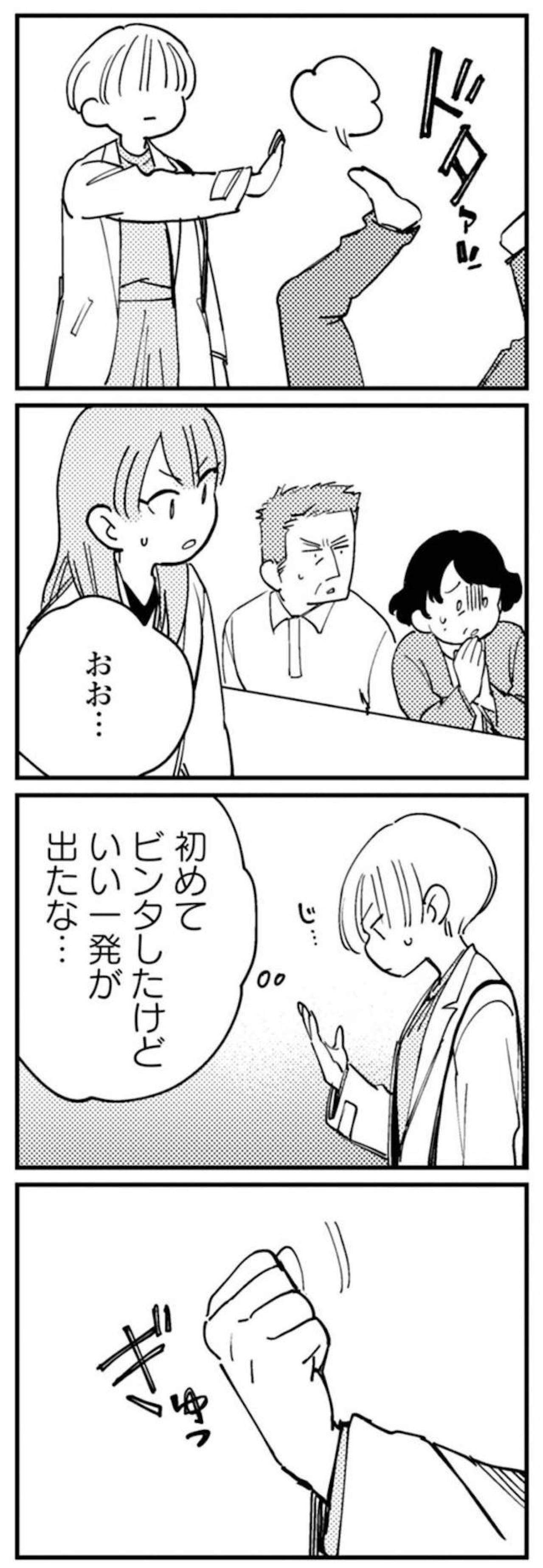 義父の前で夫に怒りの一撃。報告の夜はこうして終わった【夫が裏アカで70人と不倫してました ～サレ妻1年生奮闘記～ #34】（画像5）