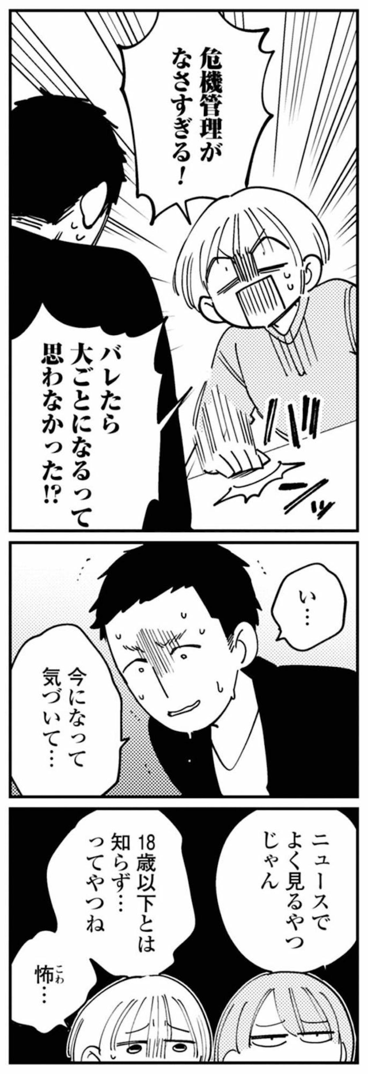 相手の年齢を本当に確認した？問い詰められ、夫は沈黙【夫が裏アカで70人と不倫してました ～サレ妻1年生奮闘記～ #19】（画像5）