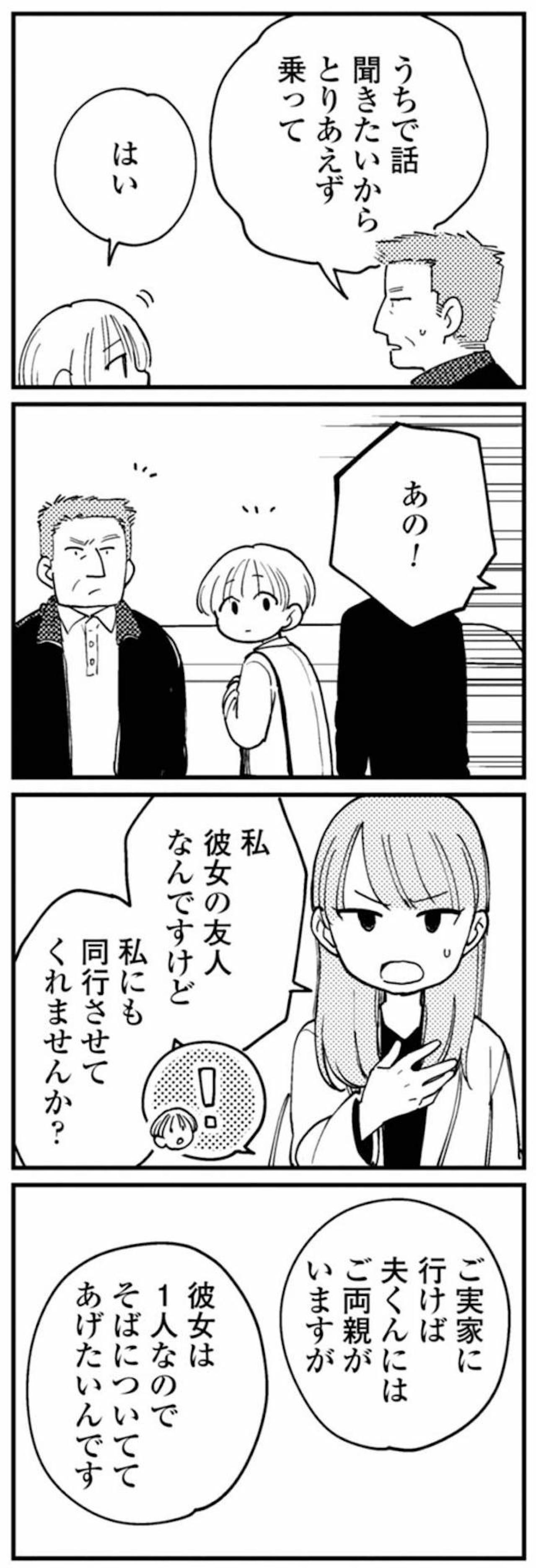 夫の実家へ。4人がそろった食卓で切り出した本題【夫が裏アカで70人と不倫してました ～サレ妻1年生奮闘記～ #26】（画像2）