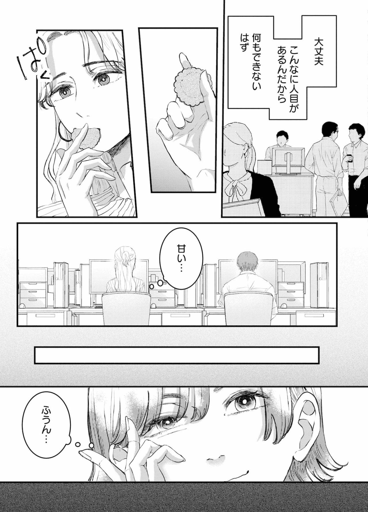 「ねえ、もう秋也君に報告したぁ？」限界で逃げ込んだトイレに響いたノック【夫は嘘をついている～二人の指輪が外れるまで～#36】（画像2）
