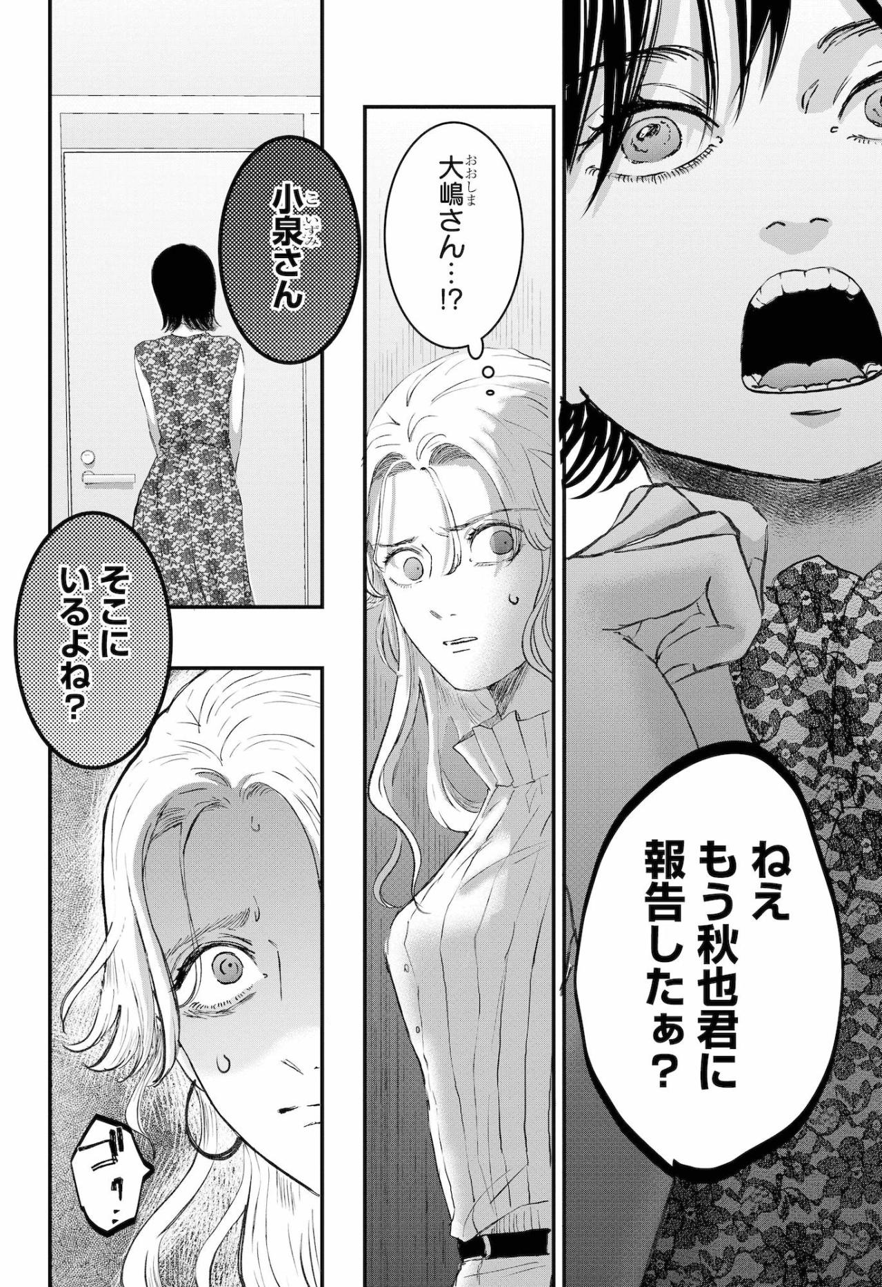 「ねえ、もう秋也君に報告したぁ？」限界で逃げ込んだトイレに響いたノック【夫は嘘をついている～二人の指輪が外れるまで～#36】（画像5）