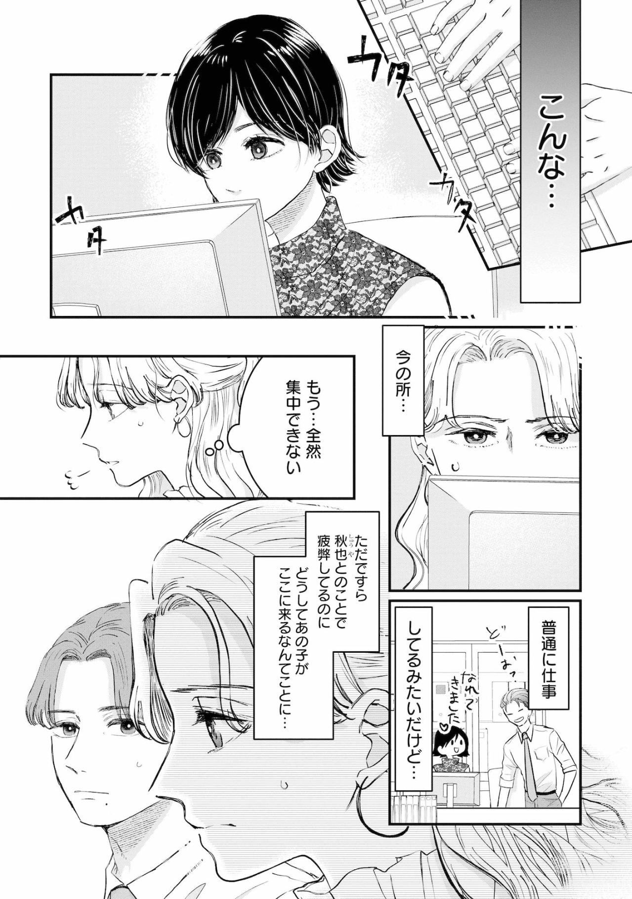 どうして彼女がここに…秋也のことで疲弊した私の元へ現れた因縁の相手【夫は嘘をついている～二人の指輪が外れるまで～#34】（画像5）
