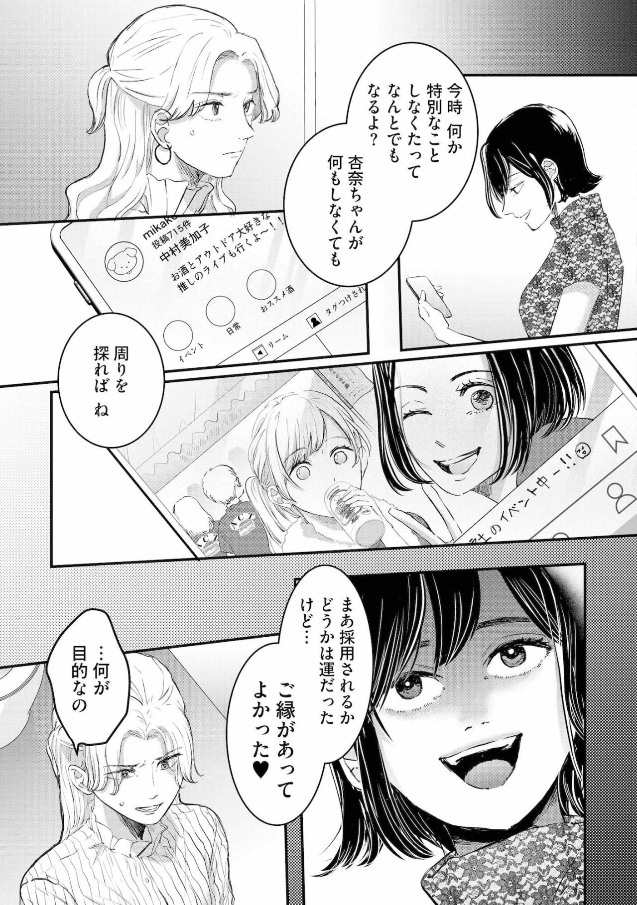「秋也君を救ってあげたいの」妻の私に向かって放たれた衝撃の目的とは【夫は嘘をついている～二人の指輪が外れるまで～#37】（画像4）