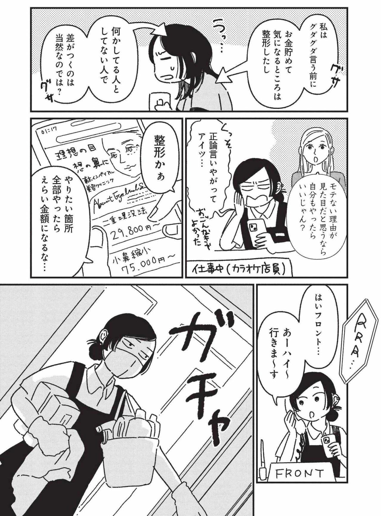 モテない女性が美容整形クリニックに転職したら、想像以上にカオスだった！【女の人生に整形って必要ですか？ #1】（画像5）