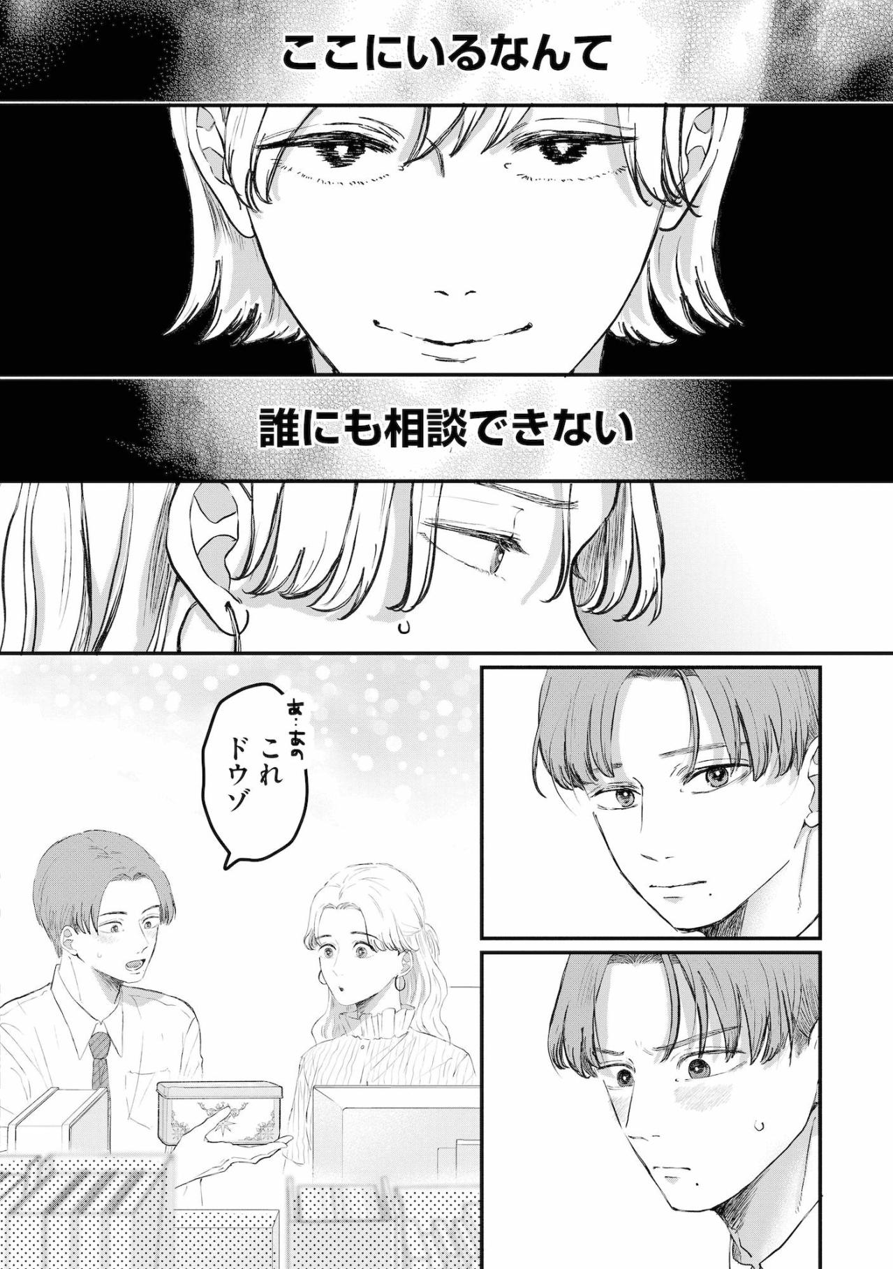 一瞬、笹森君に相談しようかって…彼の優しさに心が揺れ動いた瞬間【夫は嘘をついている～二人の指輪が外れるまで～#35】（画像3）