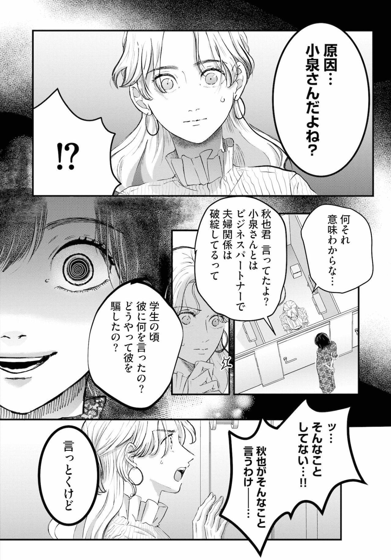 「どうやって彼を騙したの？」被害者ぶるユリの理不尽な攻撃に私の平穏な日常が少しずつ壊されていく【夫は嘘をついている～二人の指輪が外れるまで～#38】（画像3）