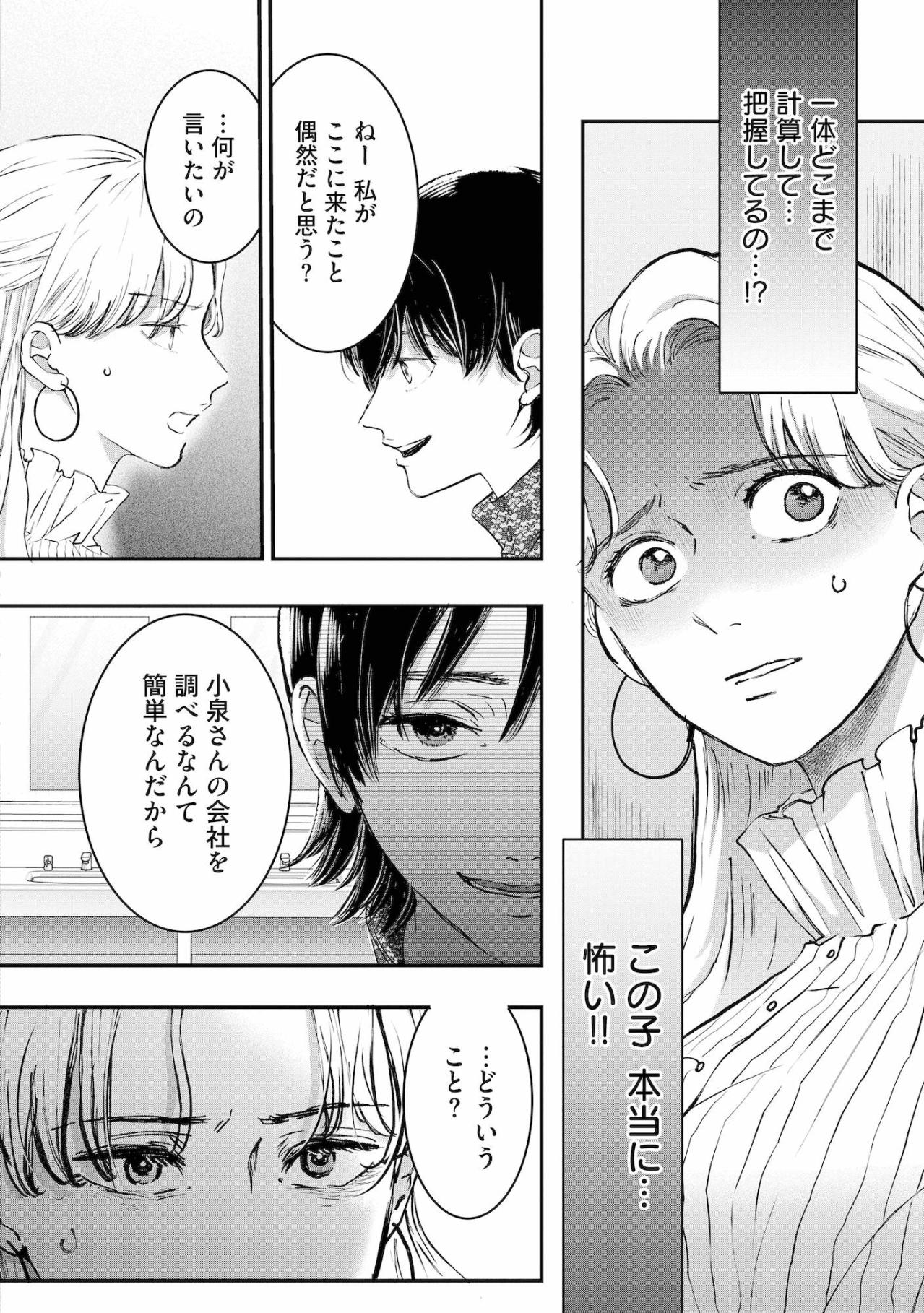「秋也君を救ってあげたいの」妻の私に向かって放たれた衝撃の目的とは【夫は嘘をついている～二人の指輪が外れるまで～#37】（画像3）