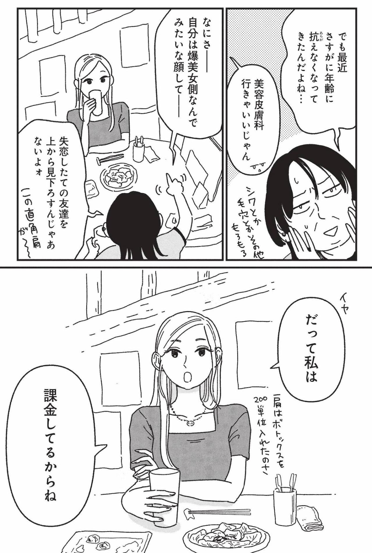 モテない女性が美容整形クリニックに転職したら、想像以上にカオスだった！【女の人生に整形って必要ですか？ #1】（画像4）