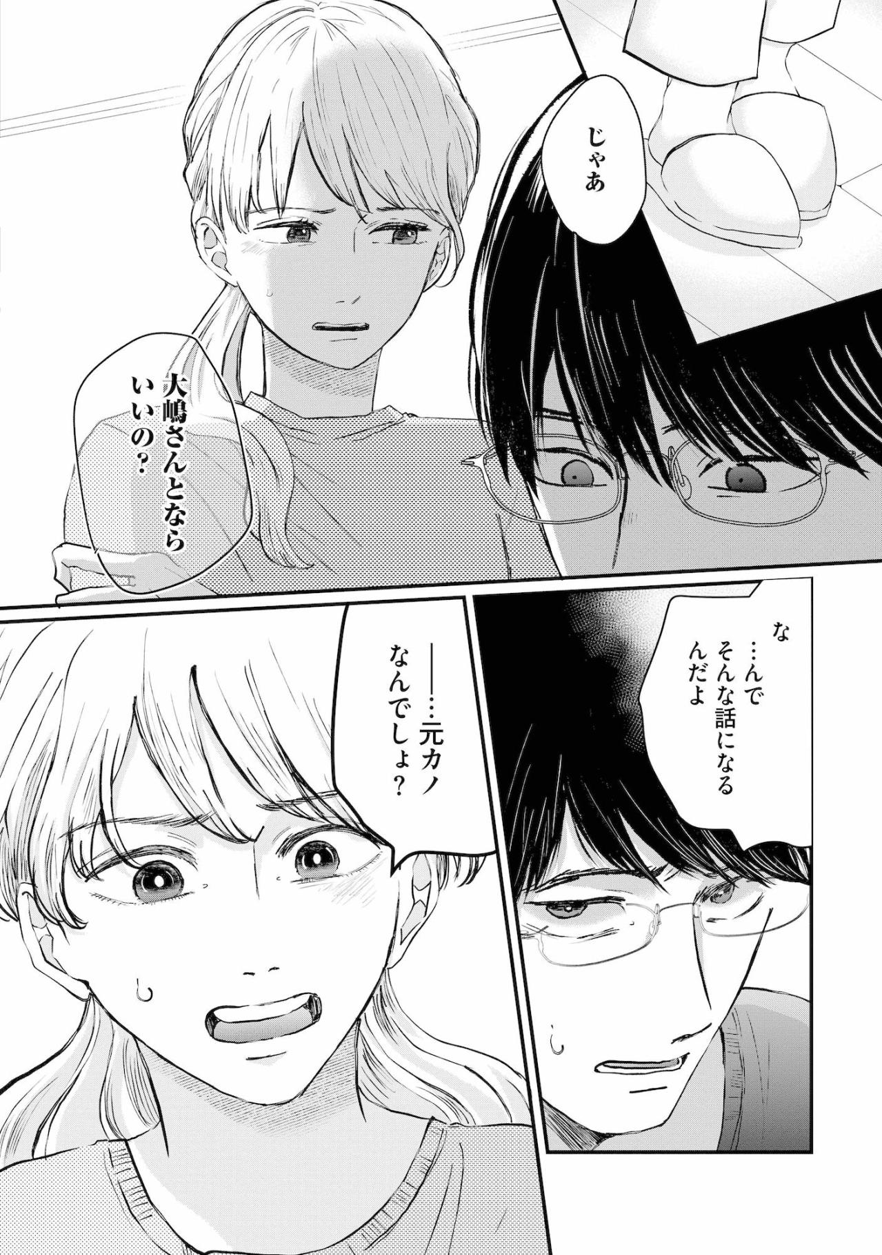 「大嶋さんとならいいの？」結婚した元カレの個展へ行く元カノ。不信感しかない【夫は嘘をついている～二人の指輪が外れるまで～#31】（画像3）