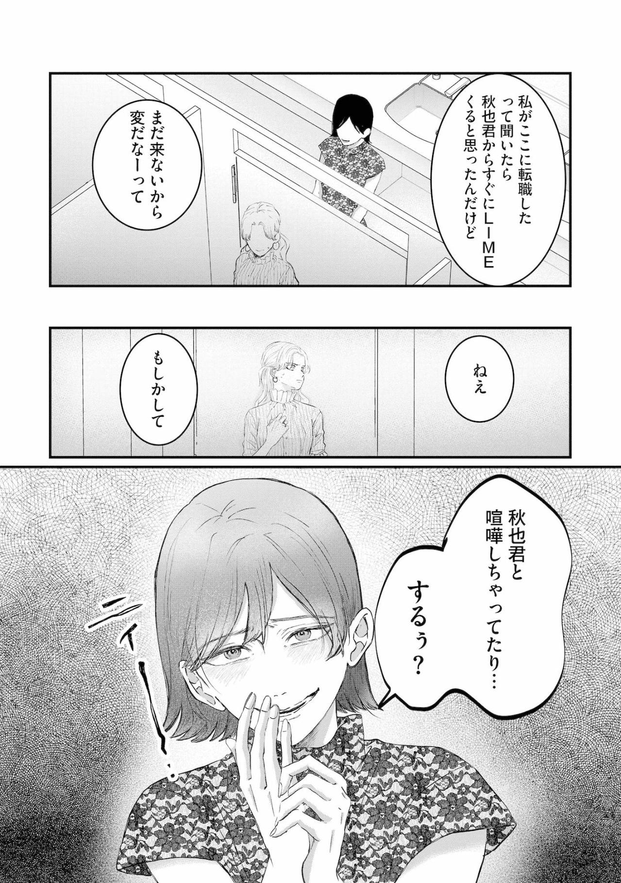 「秋也君を救ってあげたいの」妻の私に向かって放たれた衝撃の目的とは【夫は嘘をついている～二人の指輪が外れるまで～#37】（画像2）