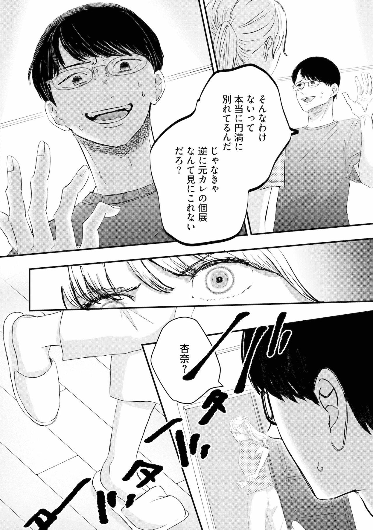 「大嶋さんとならいいの？」結婚した元カレの個展へ行く元カノ。不信感しかない【夫は嘘をついている～二人の指輪が外れるまで～#31】（画像5）