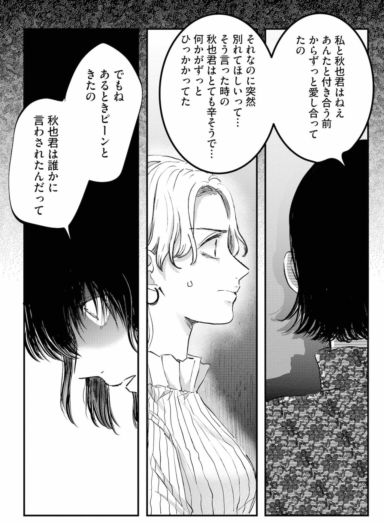 「どうやって彼を騙したの？」被害者ぶるユリの理不尽な攻撃に私の平穏な日常が少しずつ壊されていく【夫は嘘をついている～二人の指輪が外れるまで～#38】（画像2）