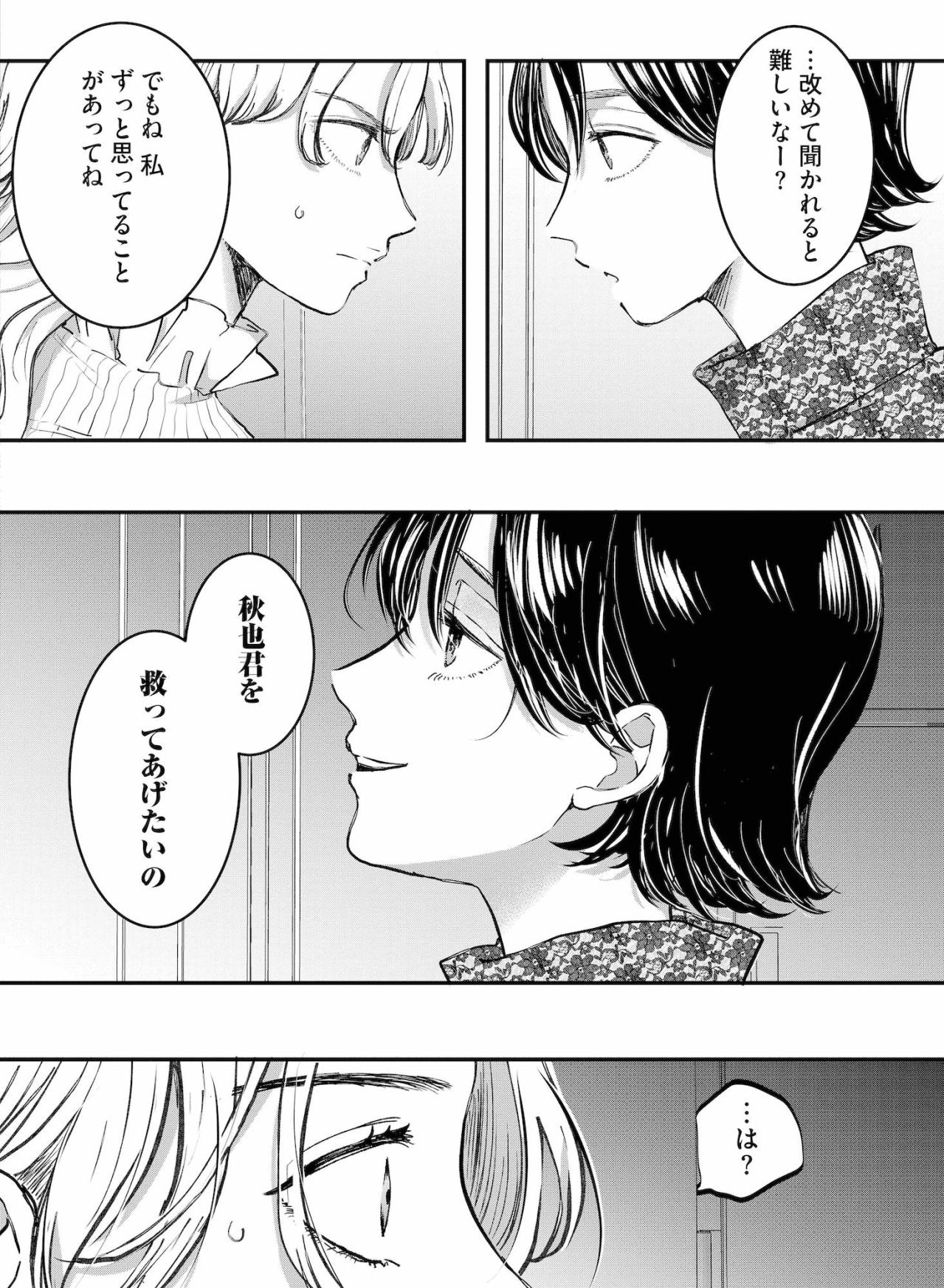 「秋也君を救ってあげたいの」妻の私に向かって放たれた衝撃の目的とは【夫は嘘をついている～二人の指輪が外れるまで～#37】（画像5）