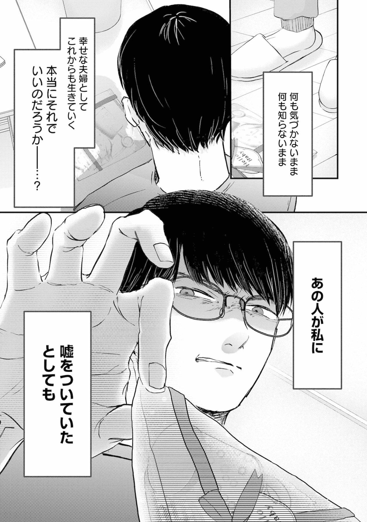 普段の秋也ならしない行動に何かを隠していることを確信し、心が冷えていく【夫は嘘をついている～二人の指輪が外れるまで～#33】（画像5）