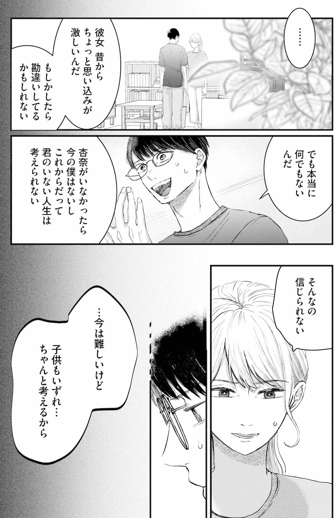 「やましい関係じゃない」夫の言葉を私はもう信じられない【夫は嘘をついている～二人の指輪が外れるまで～#32】（画像5）