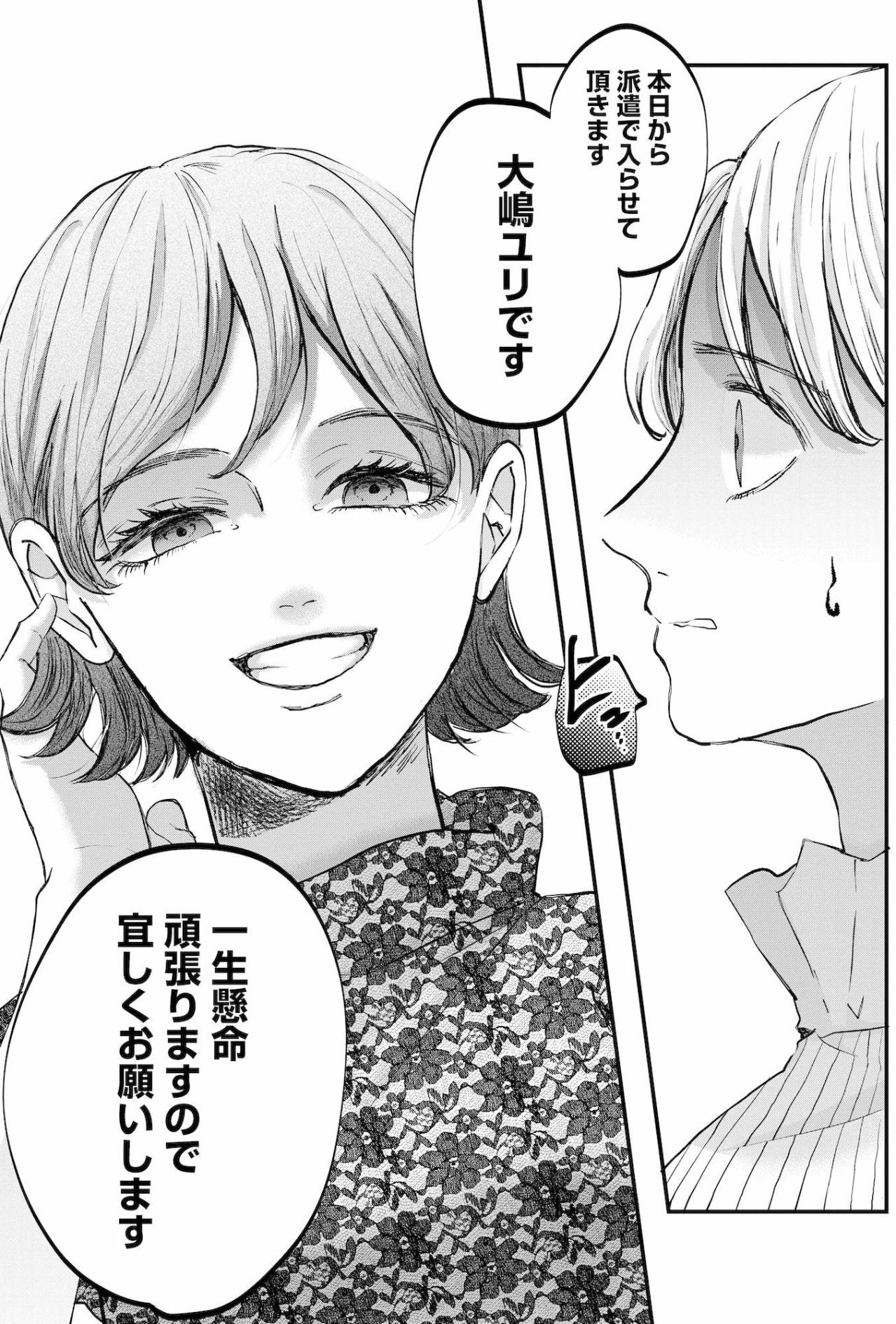 どうして彼女がここに…秋也のことで疲弊した私の元へ現れた因縁の相手【夫は嘘をついている～二人の指輪が外れるまで～#34】（画像3）