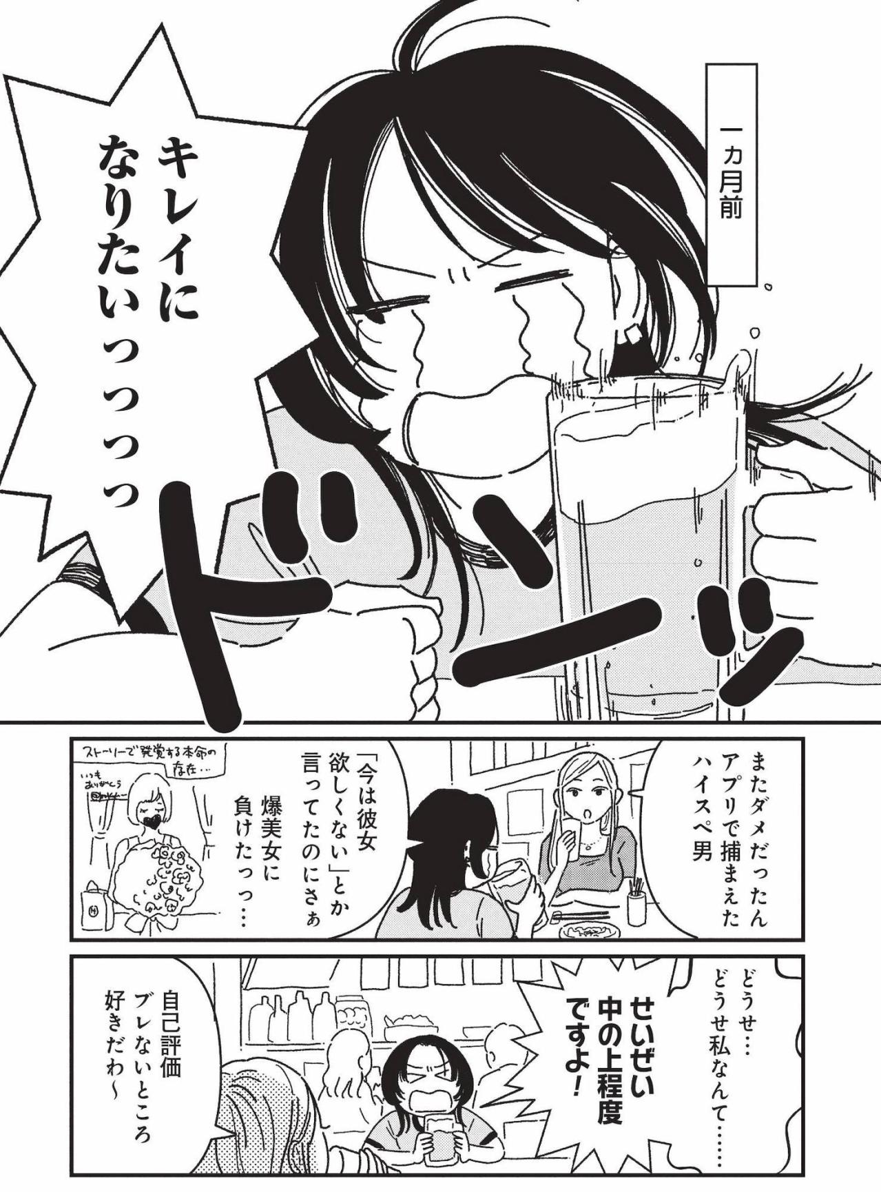 モテない女性が美容整形クリニックに転職したら、想像以上にカオスだった！【女の人生に整形って必要ですか？ #1】（画像3）