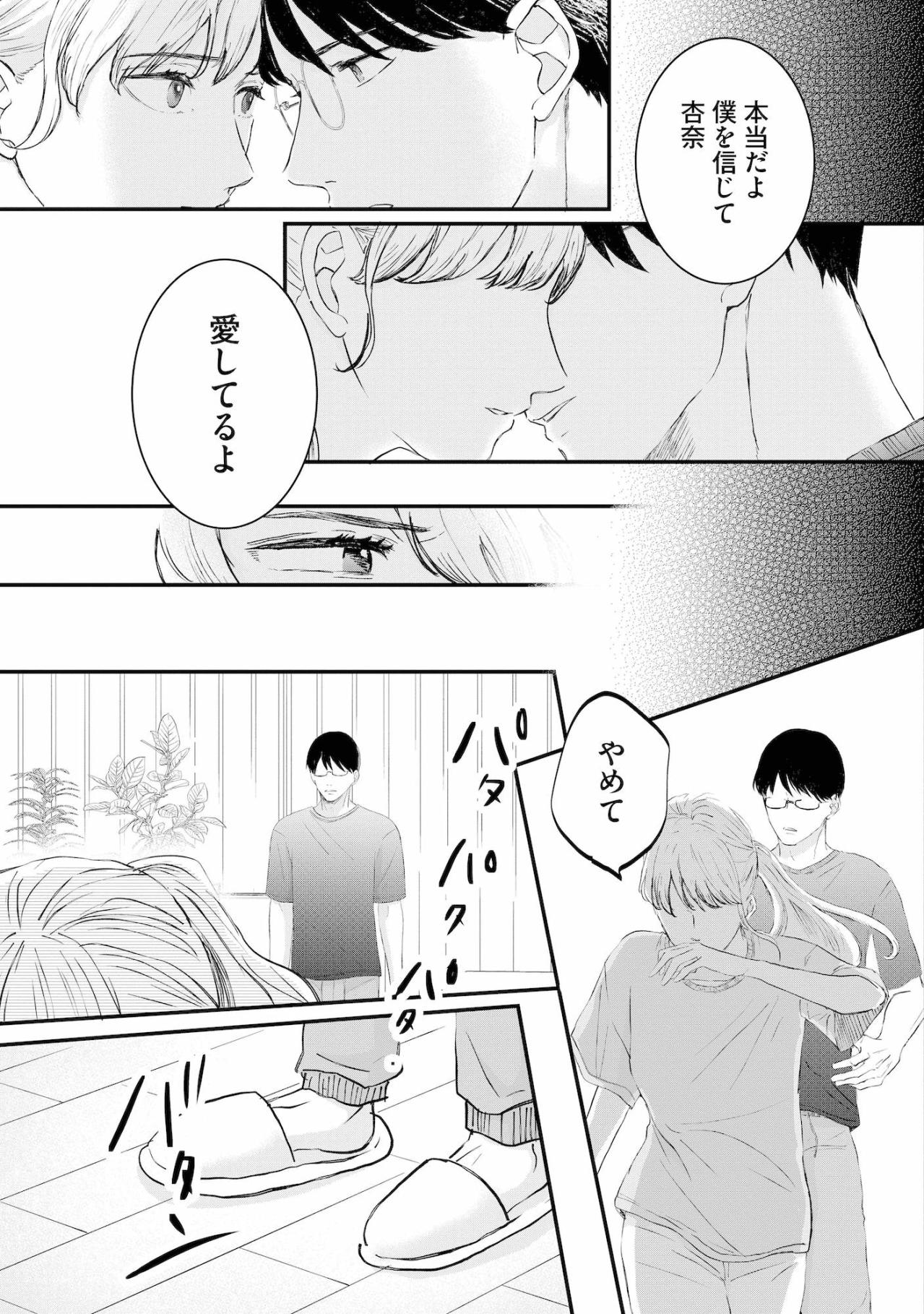 普段の秋也ならしない行動に何かを隠していることを確信し、心が冷えていく【夫は嘘をついている～二人の指輪が外れるまで～#33】（画像2）