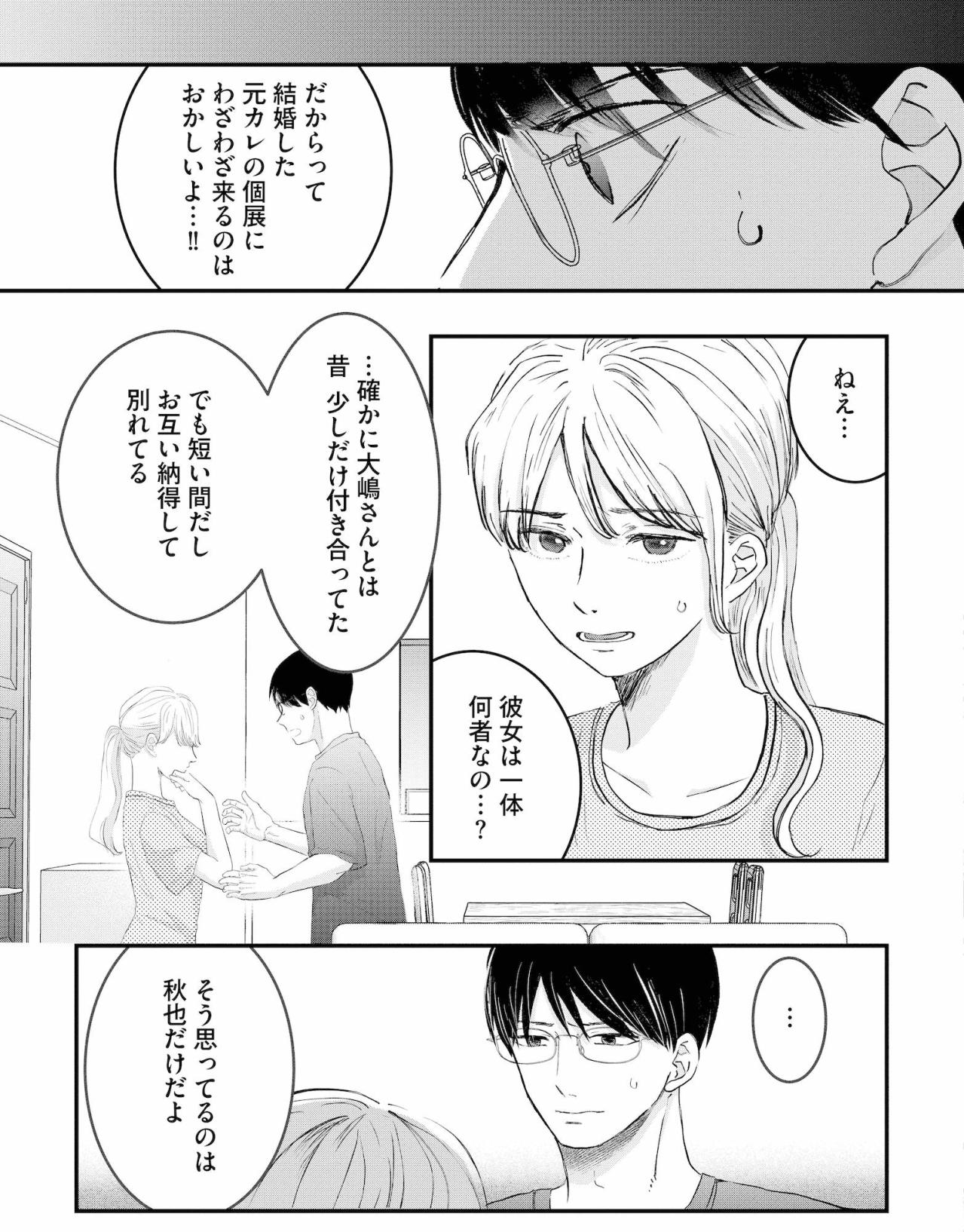 「大嶋さんとならいいの？」結婚した元カレの個展へ行く元カノ。不信感しかない【夫は嘘をついている～二人の指輪が外れるまで～#31】（画像4）