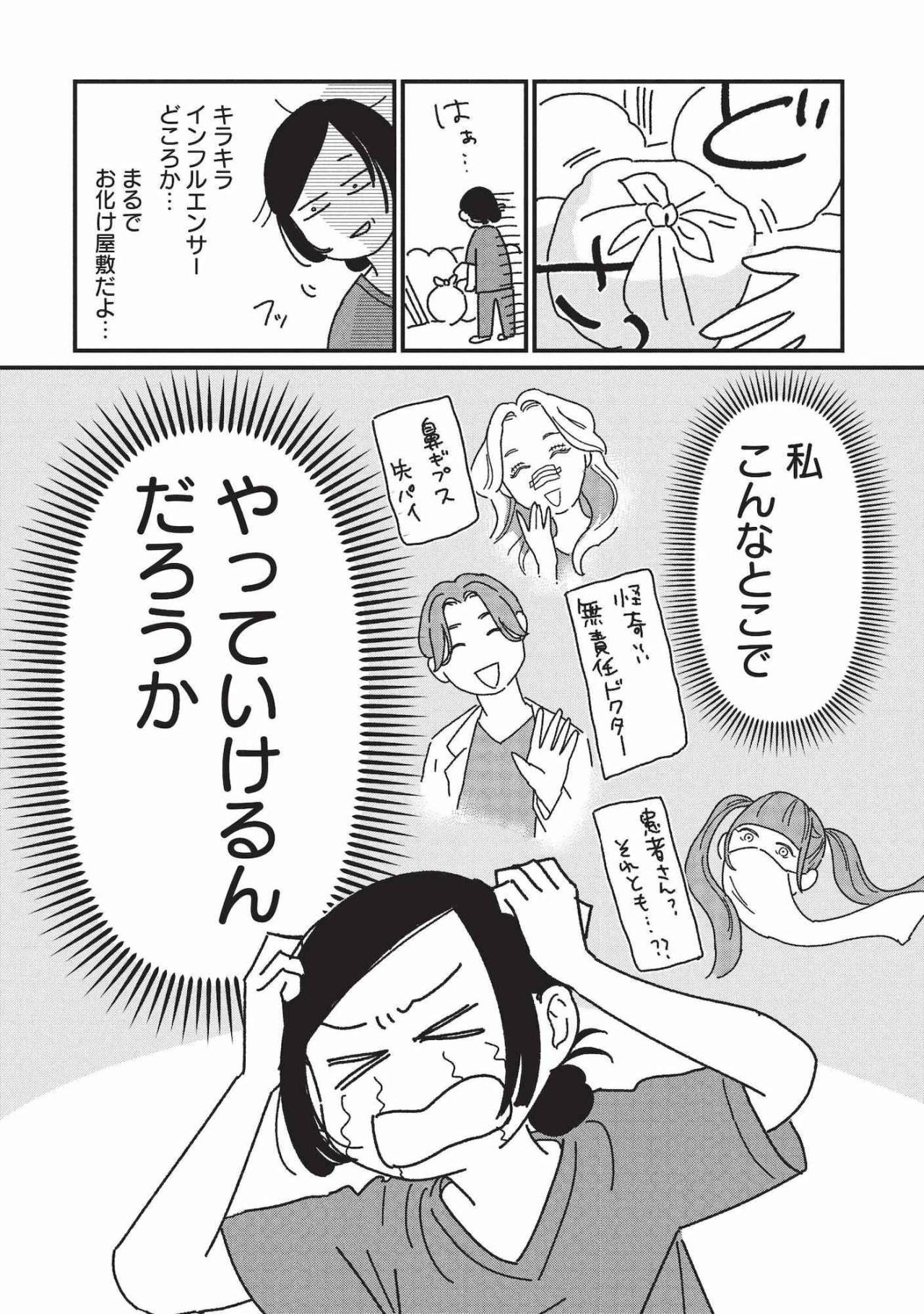 初出勤で迎えたのは“顔面工事中”の先輩…美容外科の裏側に圧倒されっぱなし【女の人生に整形って必要ですか？ #3】（画像7）