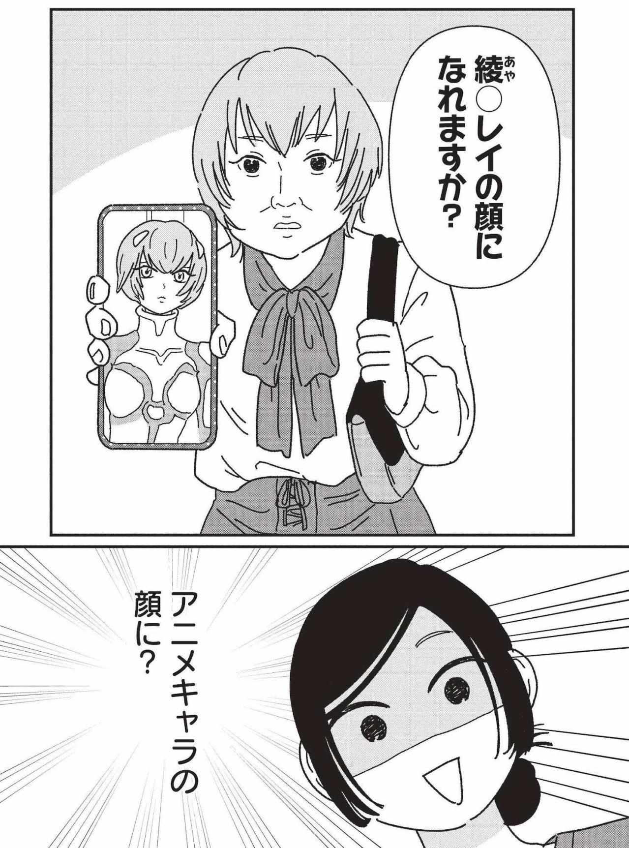 憧れのキャラと同じ顔になりたい――患者様のぶっとびオーダー【女の人生に整形って必要ですか？ #4】（画像5）