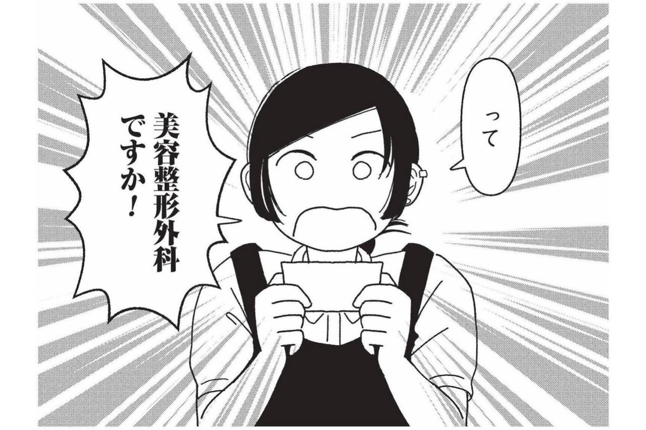 酔客グループの軽そうな男が、まさか美容外科医!? 突然のスカウトに仰天【女の人生に整形って必要ですか？ #2】
