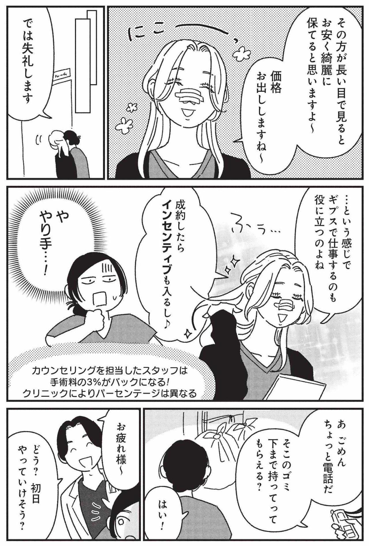 初出勤で迎えたのは“顔面工事中”の先輩…美容外科の裏側に圧倒されっぱなし【女の人生に整形って必要ですか？ #3】（画像5）