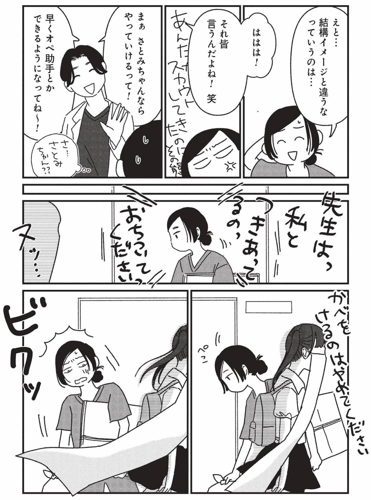 初出勤で迎えたのは“顔面工事中”の先輩…美容外科の裏側に圧倒されっぱなし【女の人生に整形って必要ですか？ #3】（画像6）