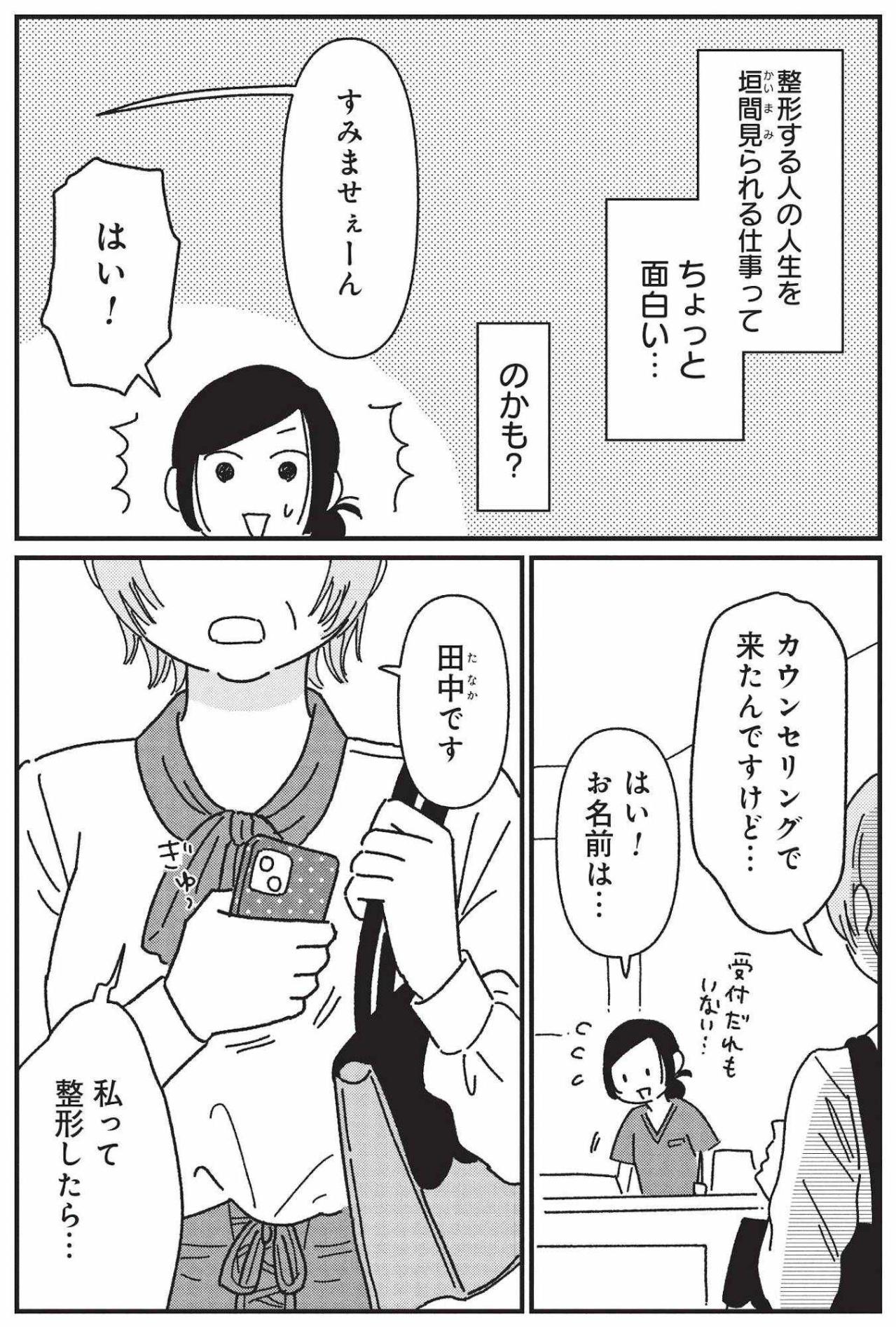 憧れのキャラと同じ顔になりたい――患者様のぶっとびオーダー【女の人生に整形って必要ですか？ #4】（画像4）