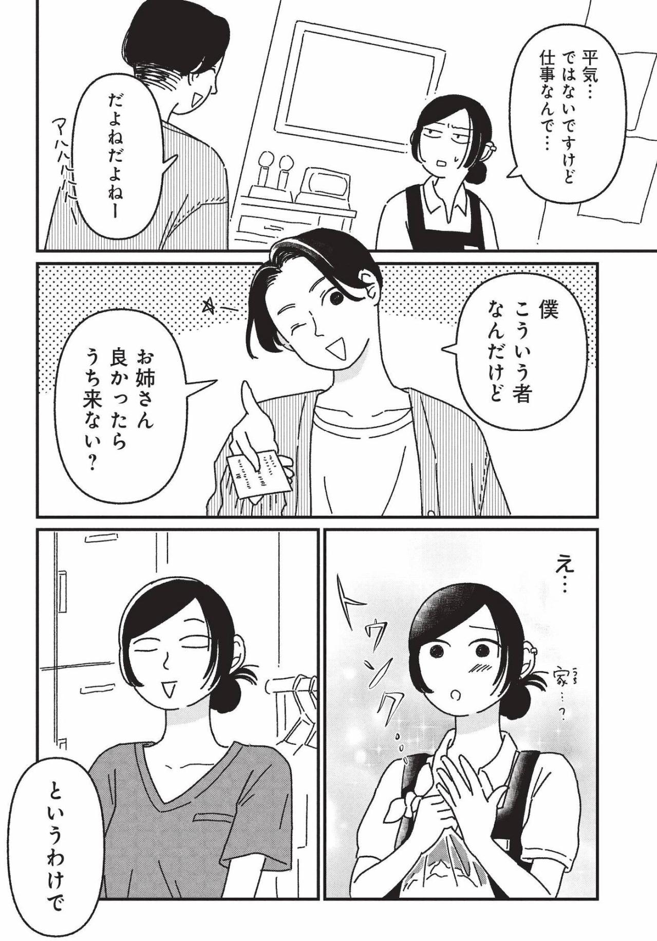 酔客グループの軽そうな男が、まさか美容外科医!? 突然のスカウトに仰天【女の人生に整形って必要ですか？ #2】（画像3）