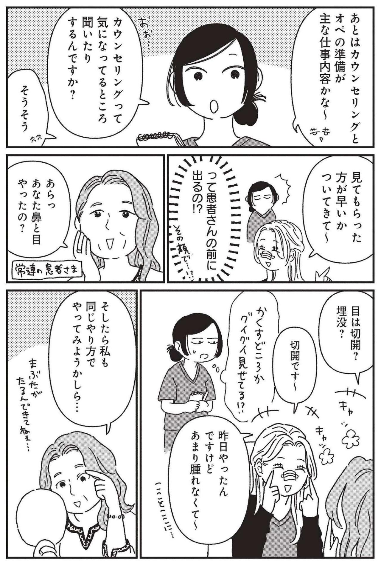 初出勤で迎えたのは“顔面工事中”の先輩…美容外科の裏側に圧倒されっぱなし【女の人生に整形って必要ですか？ #3】（画像4）