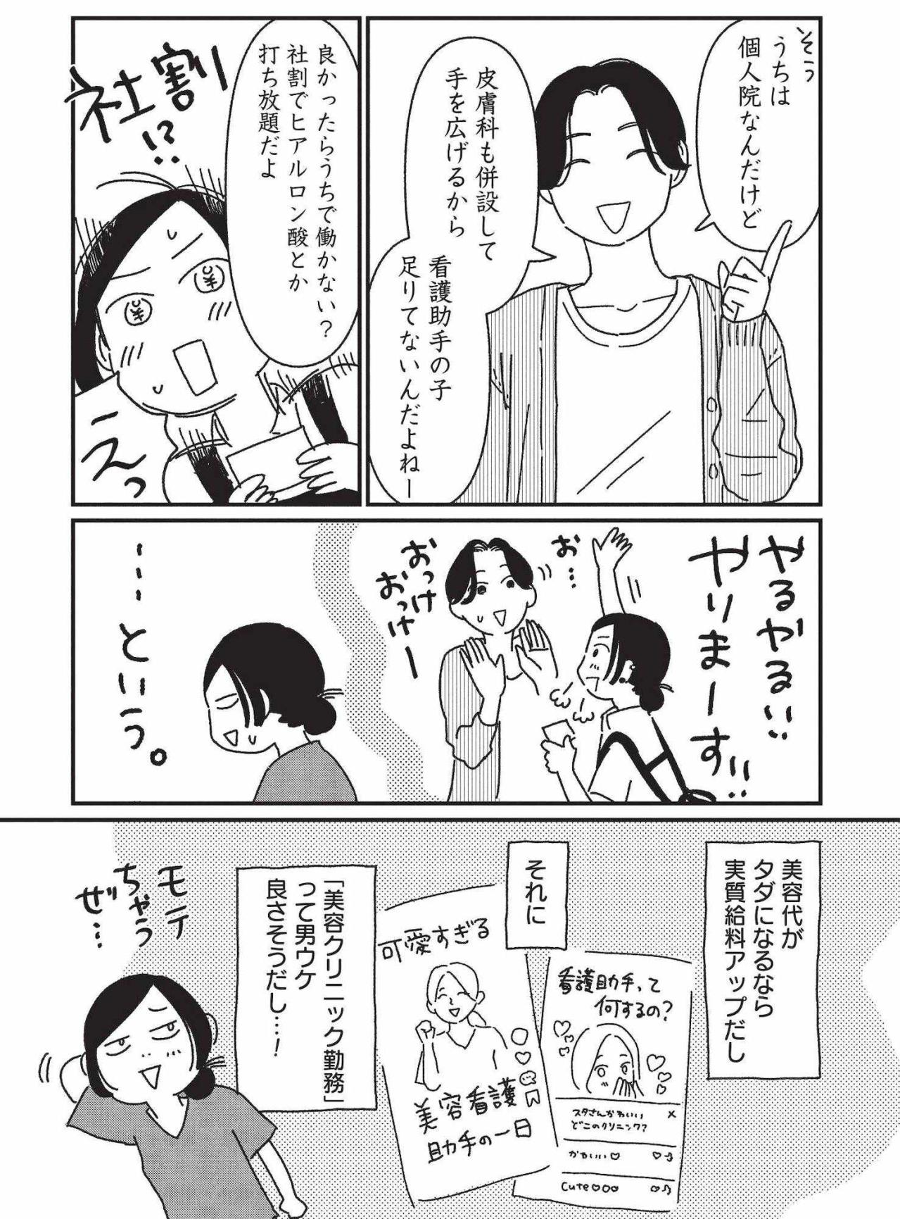 酔客グループの軽そうな男が、まさか美容外科医!? 突然のスカウトに仰天【女の人生に整形って必要ですか？ #2】（画像5）