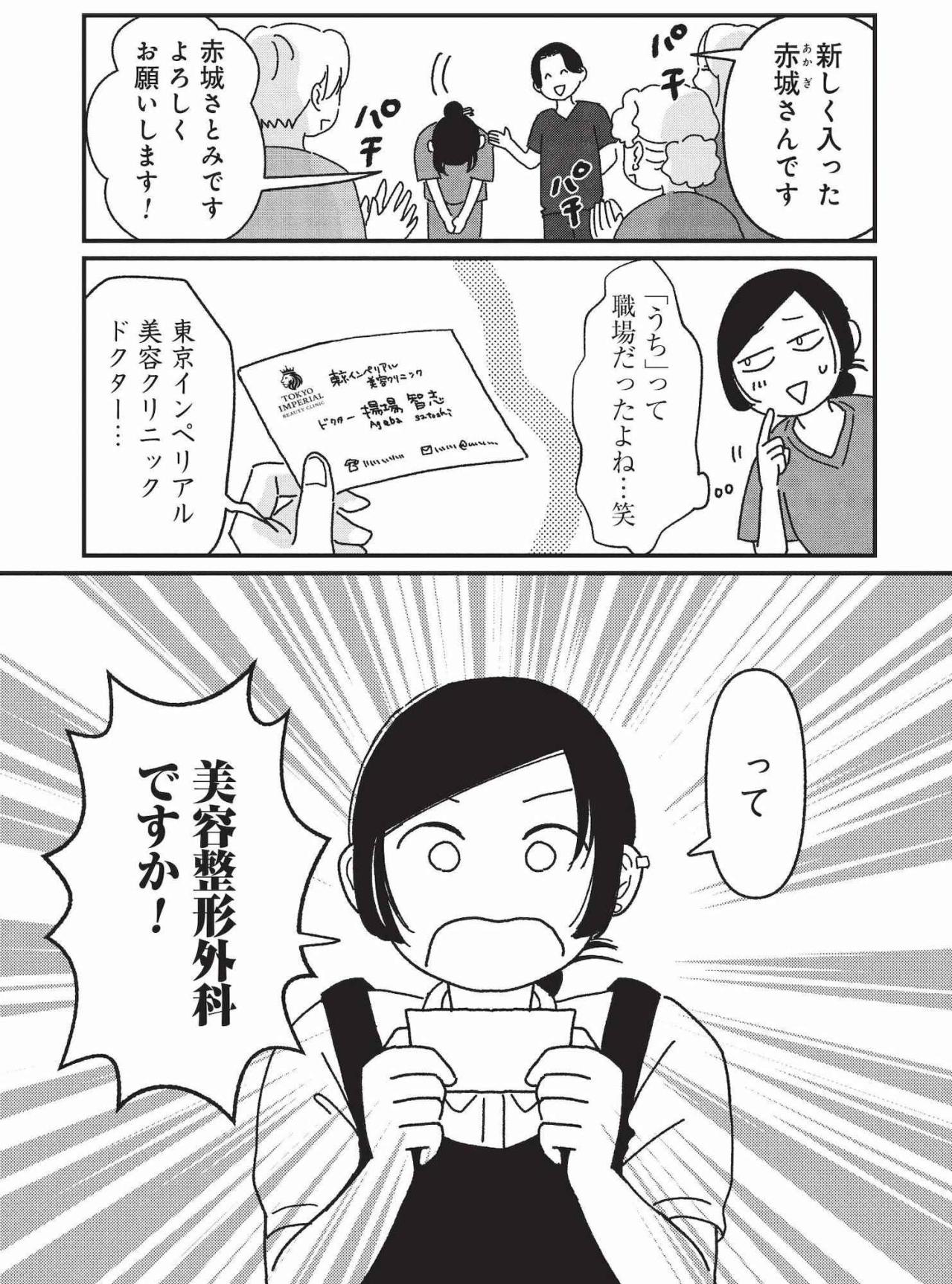 酔客グループの軽そうな男が、まさか美容外科医!? 突然のスカウトに仰天【女の人生に整形って必要ですか？ #2】（画像4）