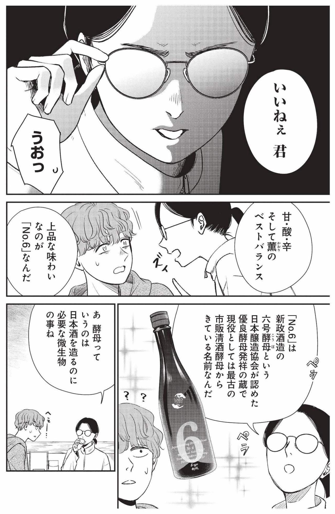 酒に弱く普段は飲まない元気、日本酒からマスカットの香りを感じてびっくり【酒蔵かもし婚 #4】（画像4）