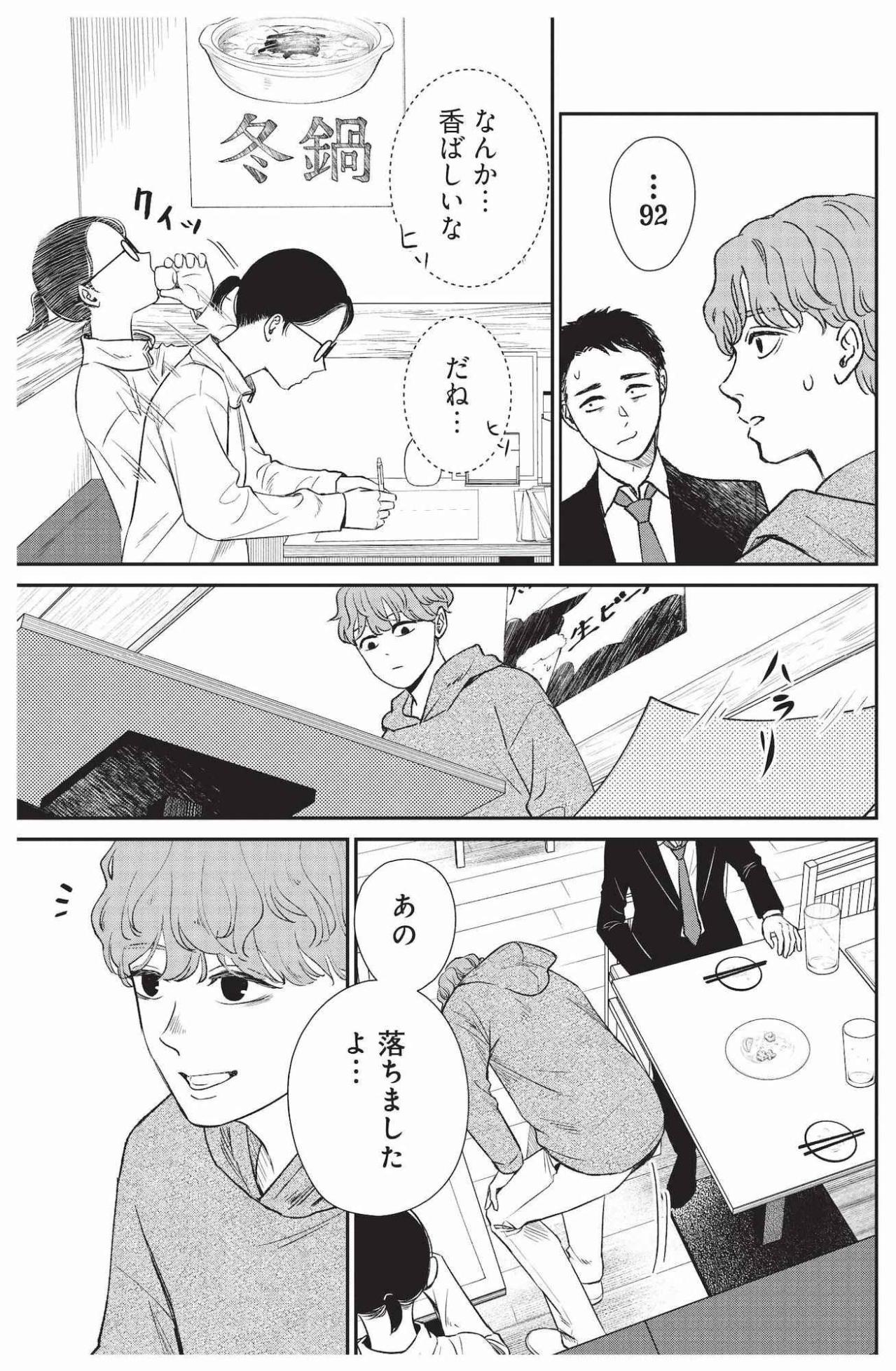 拾った紙にびっくり！？大量の婚姻届を用意する不思議な女性との出会い【酒蔵かもし婚 #3】（画像2）