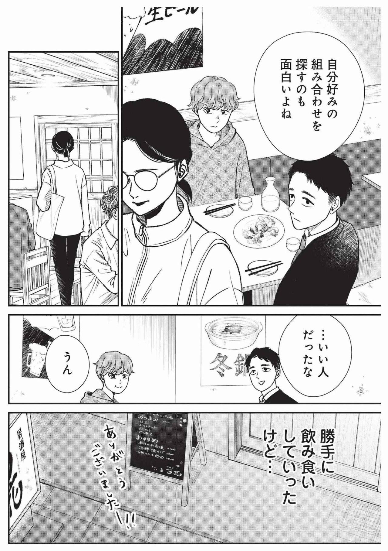 酒に弱く普段は飲まない元気、日本酒からマスカットの香りを感じてびっくり【酒蔵かもし婚 #4】（画像6）