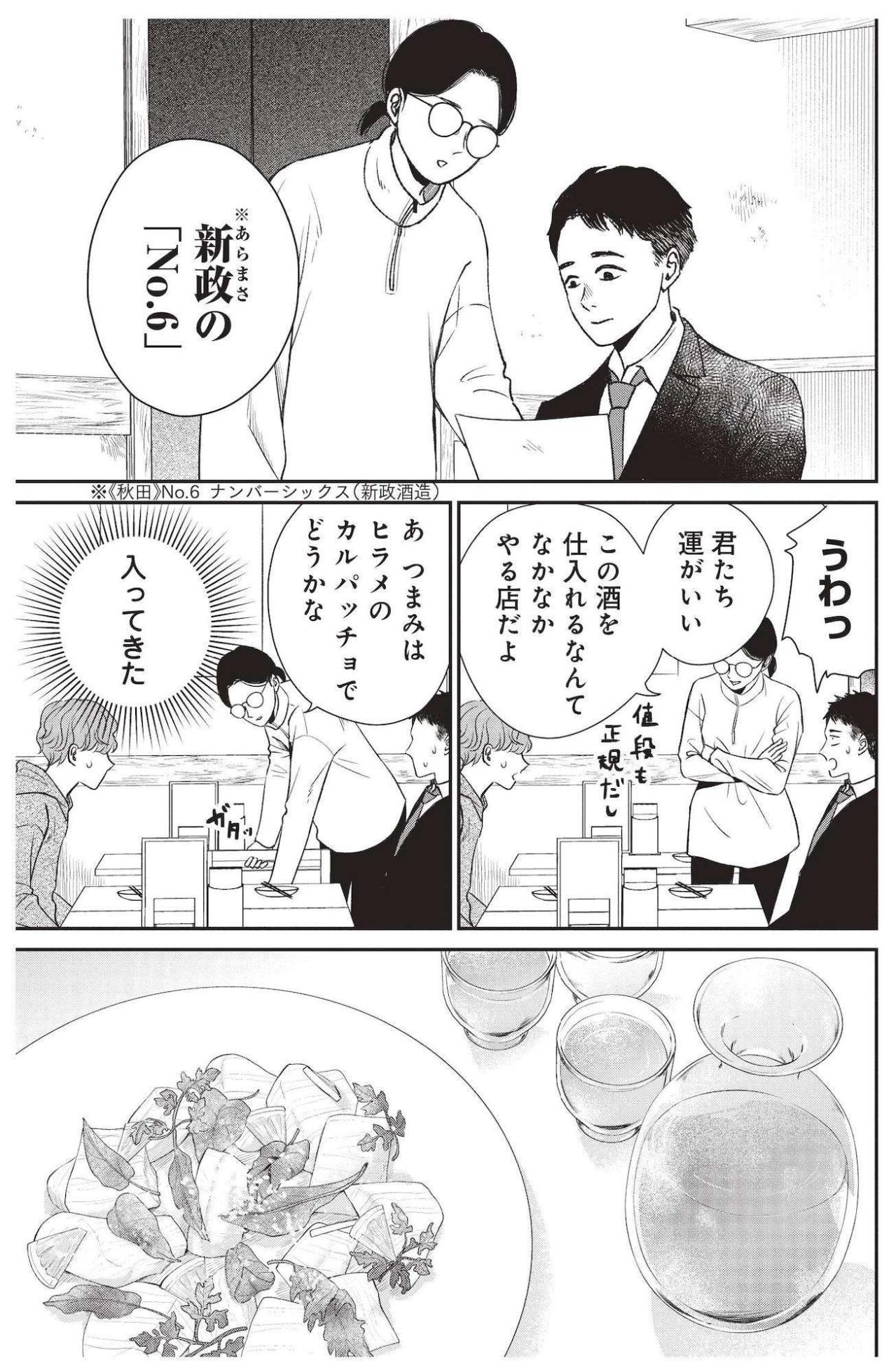拾った紙にびっくり！？大量の婚姻届を用意する不思議な女性との出会い【酒蔵かもし婚 #3】（画像6）