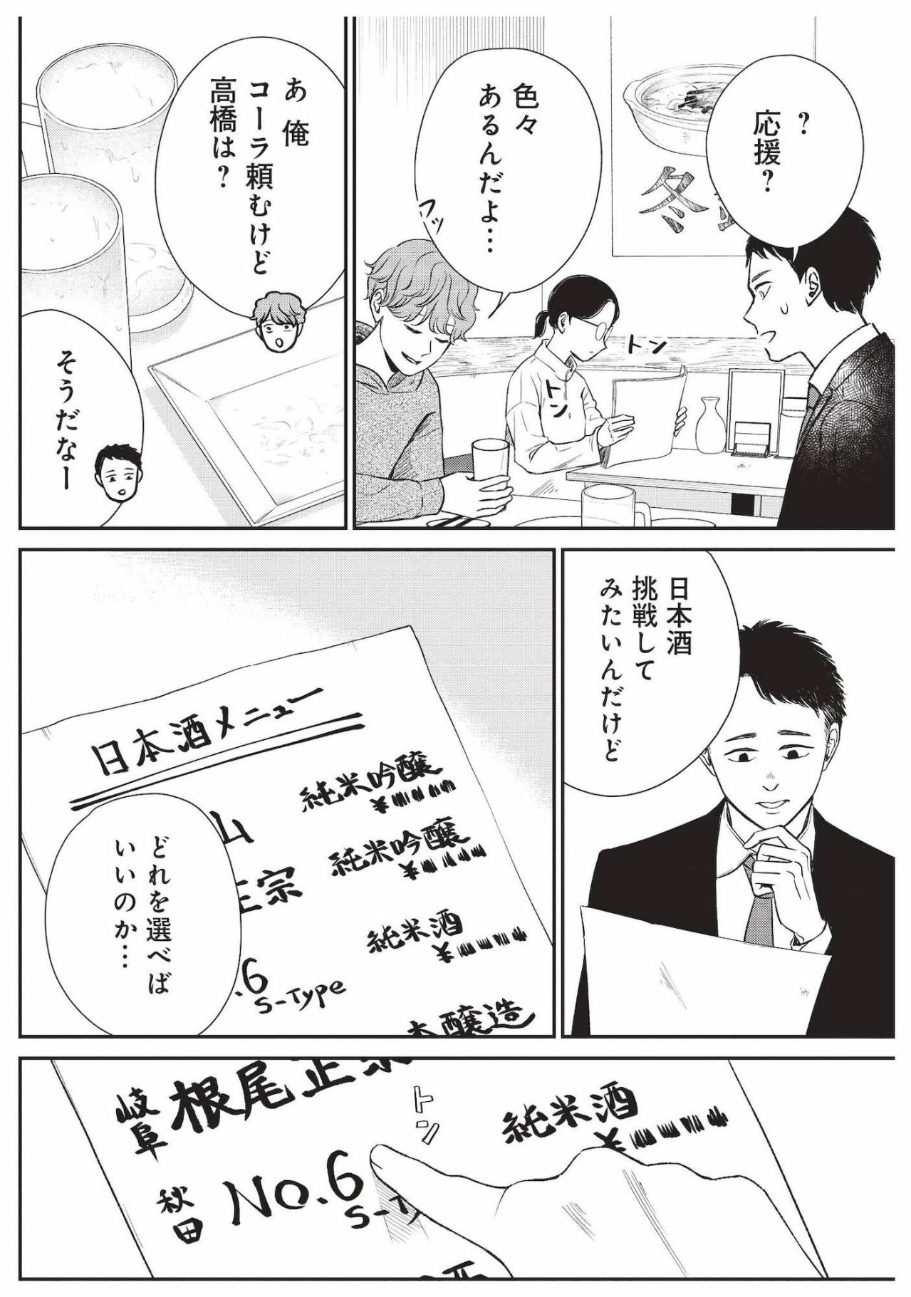 拾った紙にびっくり！？大量の婚姻届を用意する不思議な女性との出会い【酒蔵かもし婚 #3】（画像5）