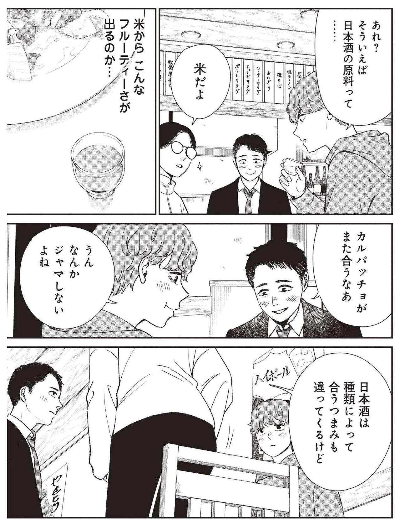 酒に弱く普段は飲まない元気、日本酒からマスカットの香りを感じてびっくり【酒蔵かもし婚 #4】（画像5）