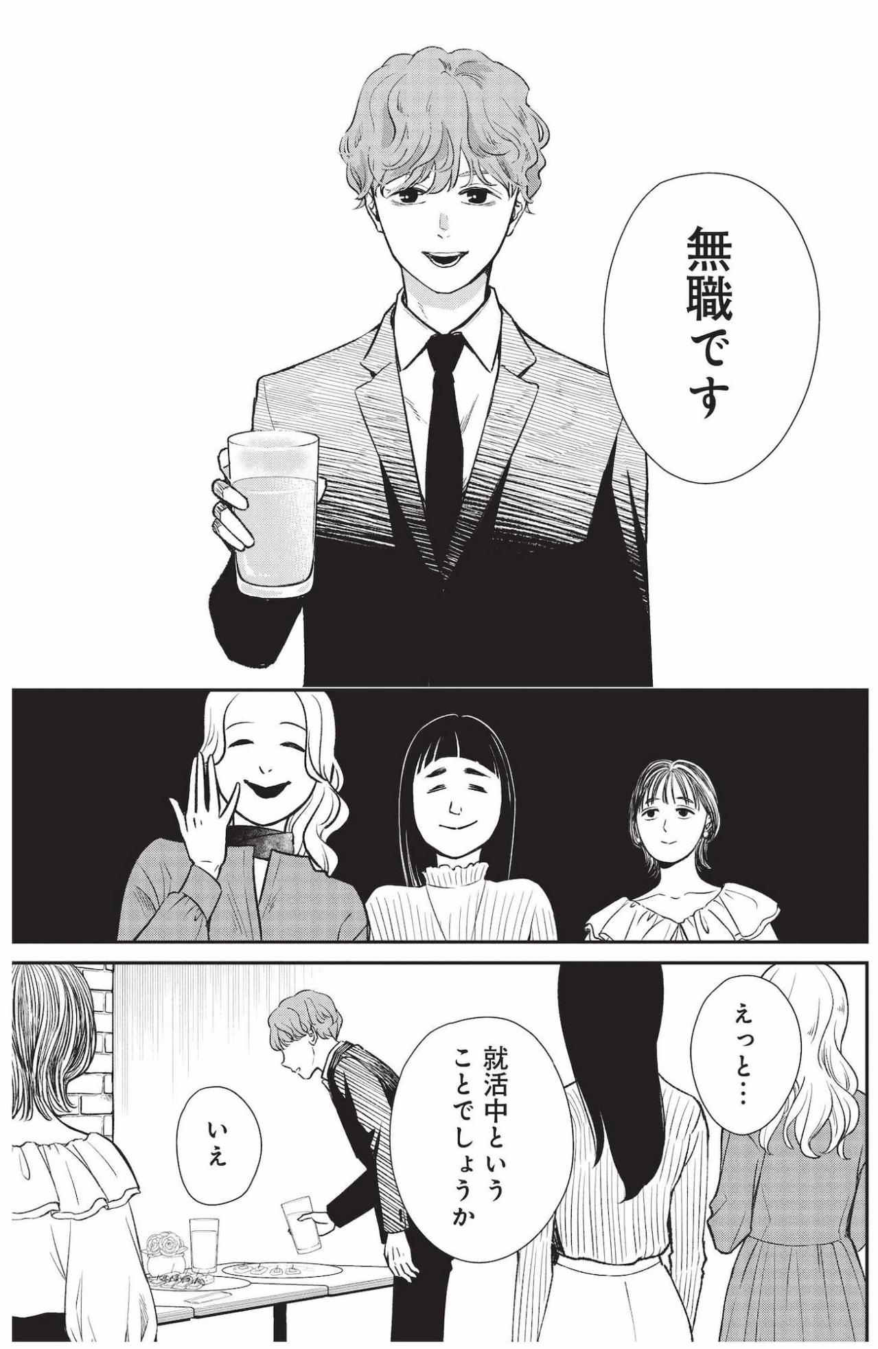 婚活に現れた24歳・無職の青年、目指すのは妻を支える専業主夫！【酒蔵かもし婚 #1】（画像5）
