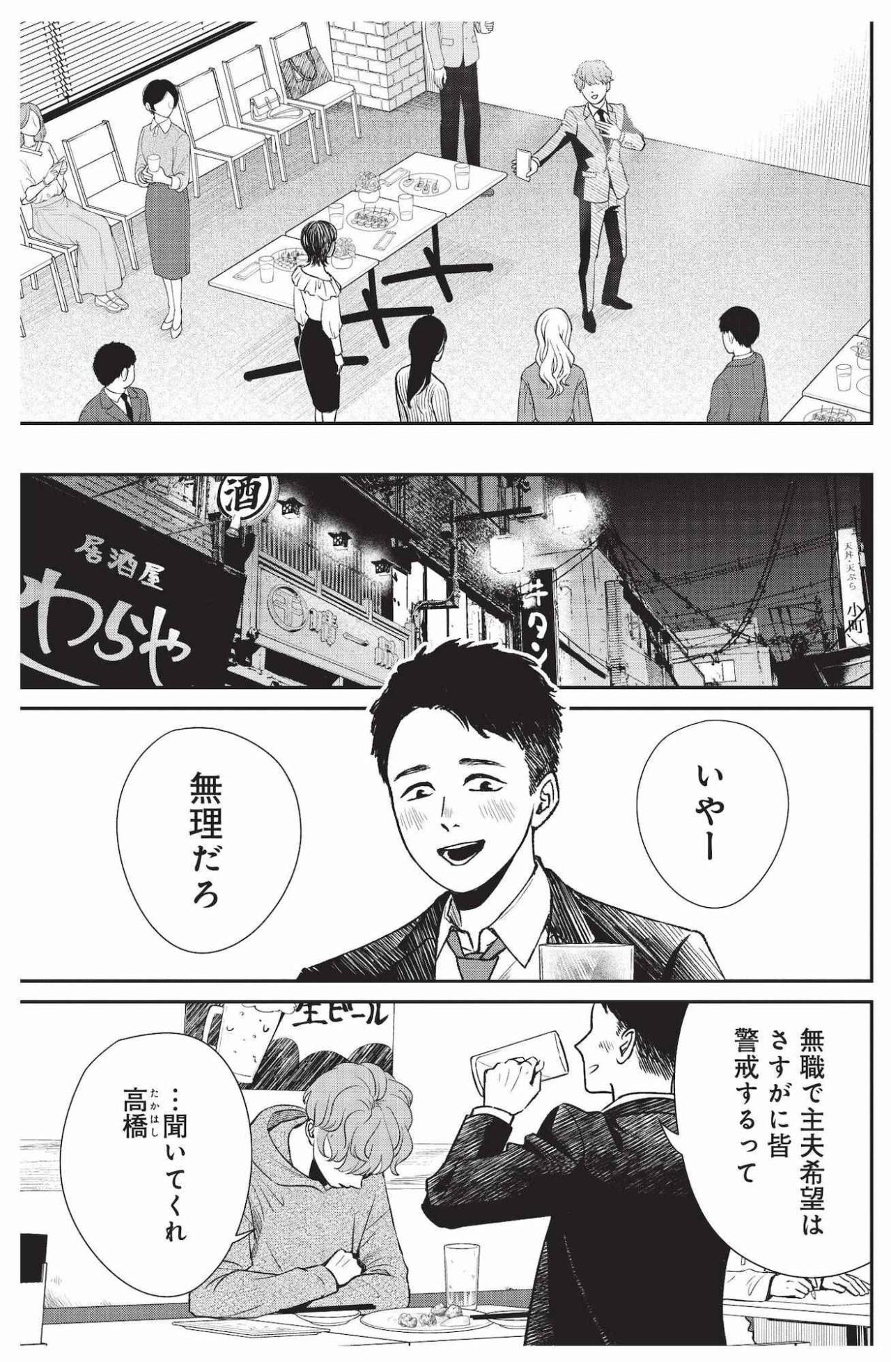 働く妻を家事で支えたい24歳男性、友人に相談すると返ってきた現実的な答え【酒蔵かもし婚 #2】（画像2）
