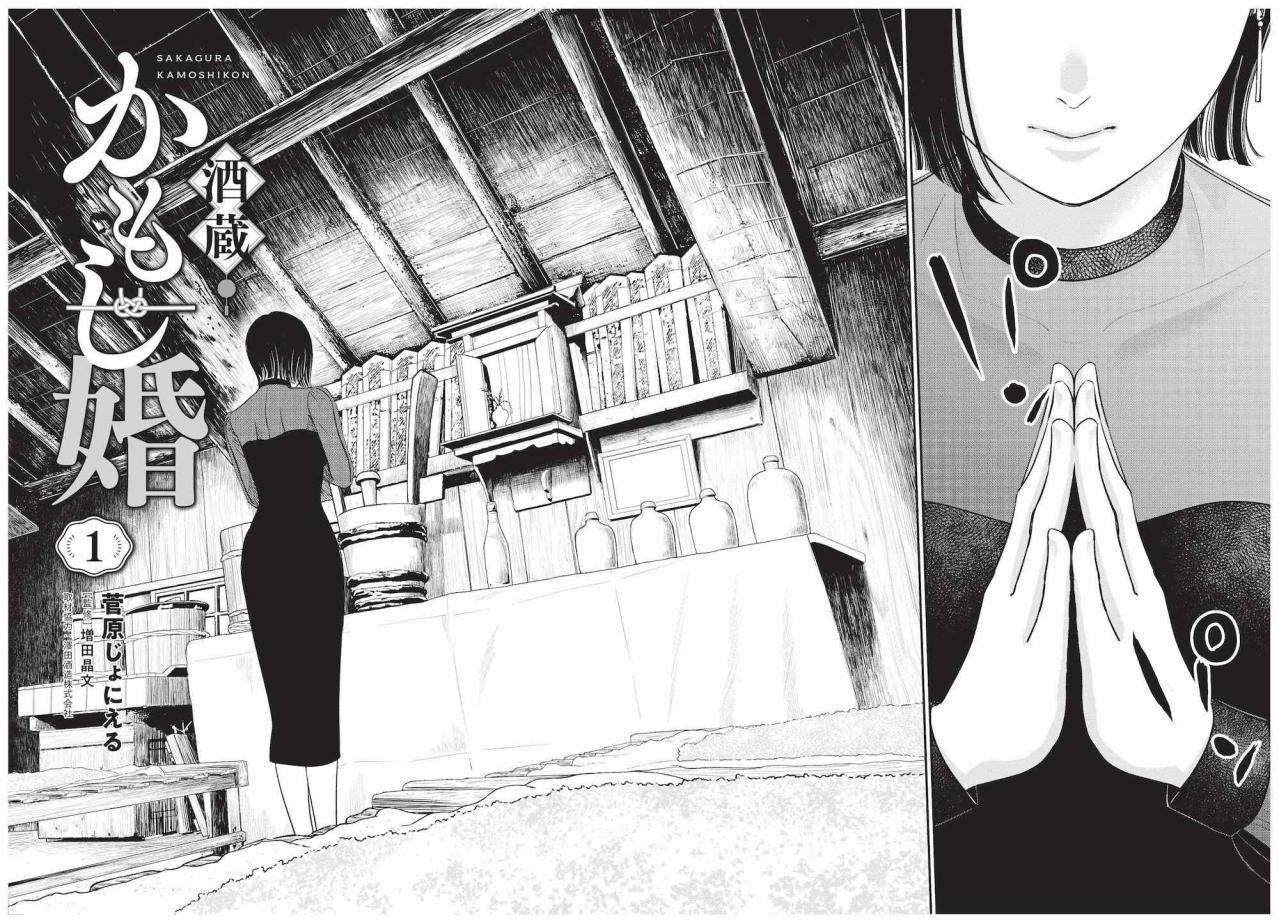 婚活に現れた24歳・無職の青年、目指すのは妻を支える専業主夫！【酒蔵かもし婚 #1】（画像3）