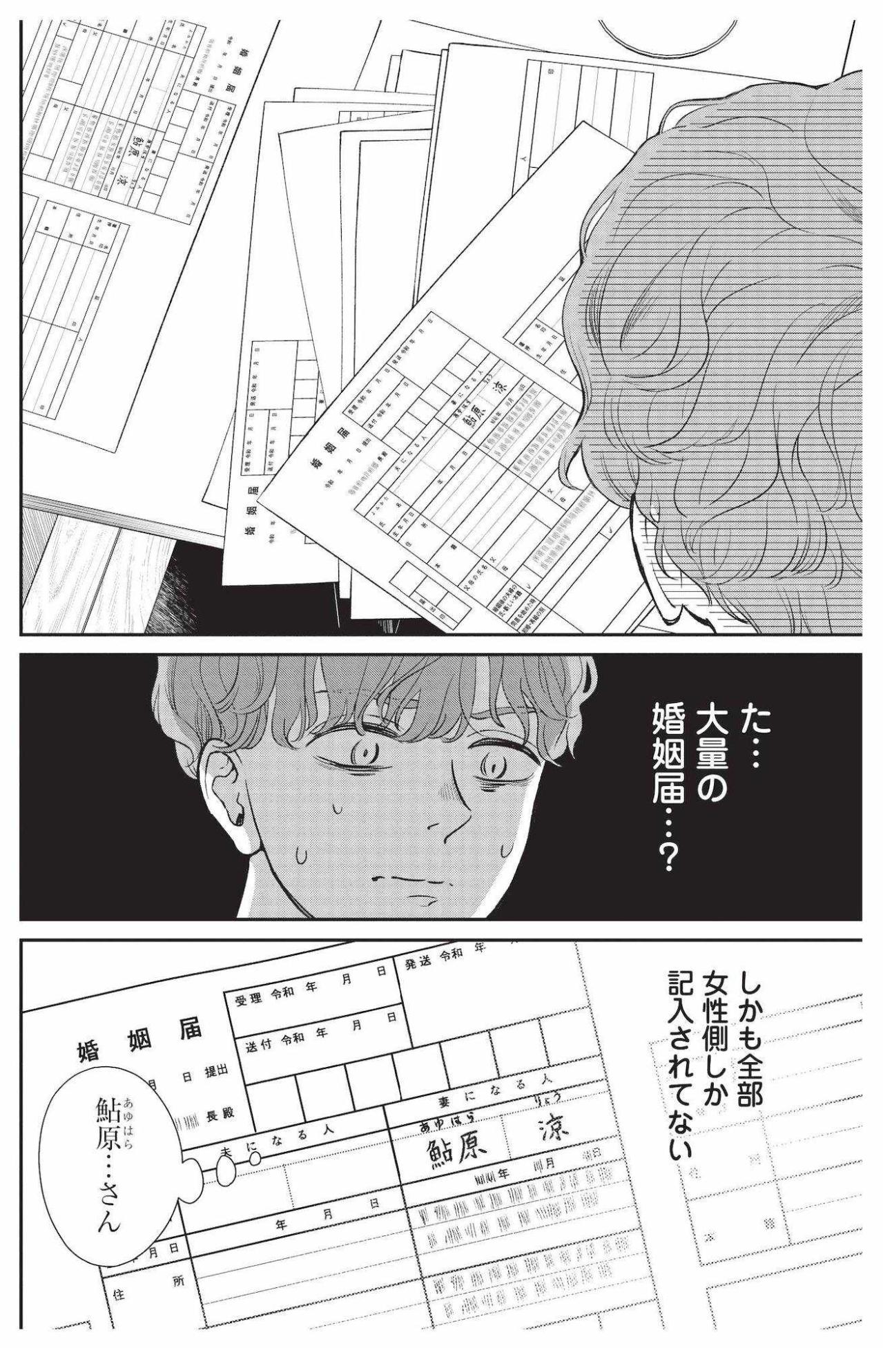 拾った紙にびっくり！？大量の婚姻届を用意する不思議な女性との出会い【酒蔵かもし婚 #3】（画像3）