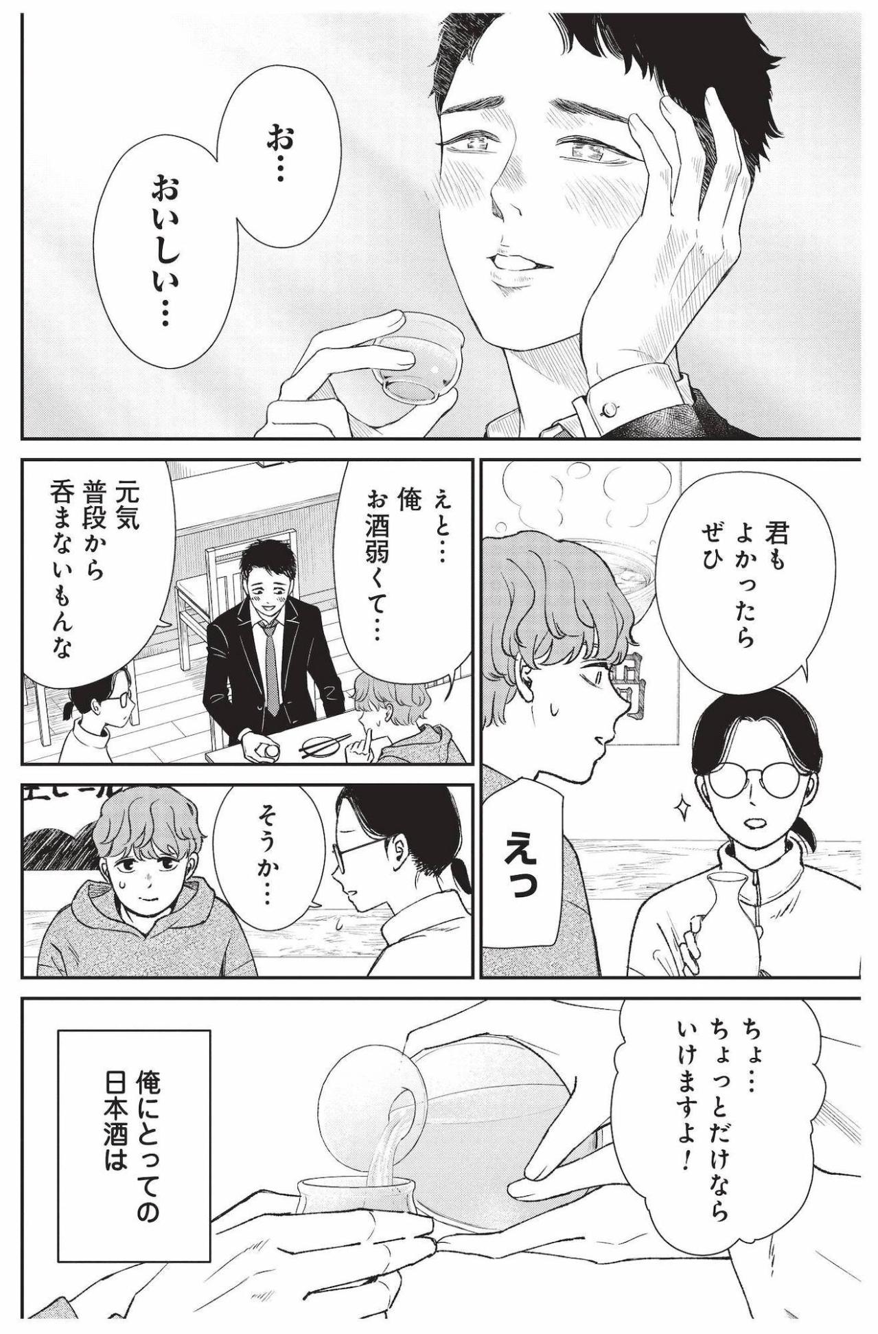 酒に弱く普段は飲まない元気、日本酒からマスカットの香りを感じてびっくり【酒蔵かもし婚 #4】（画像2）