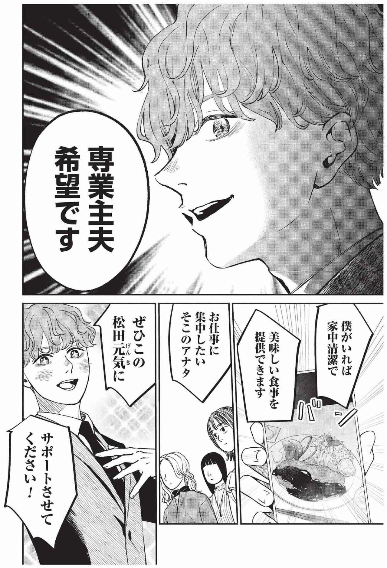婚活に現れた24歳・無職の青年、目指すのは妻を支える専業主夫！【酒蔵かもし婚 #1】（画像6）