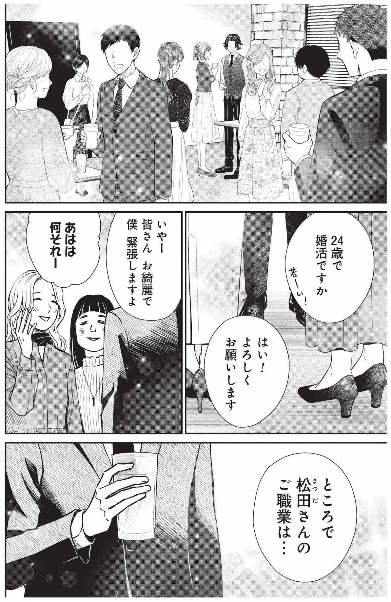 婚活に現れた24歳・無職の青年、目指すのは妻を支える専業主夫！【酒蔵かもし婚 #1】（画像4）