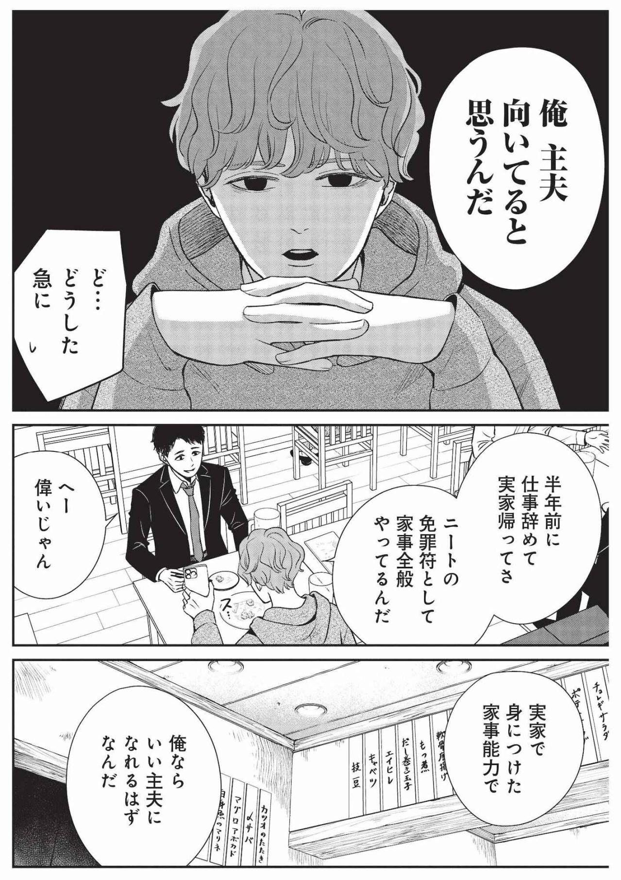 働く妻を家事で支えたい24歳男性、友人に相談すると返ってきた現実的な答え【酒蔵かもし婚 #2】（画像3）