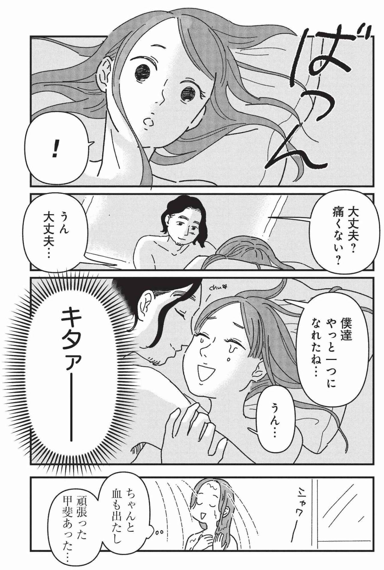恋人と両親の期待に応えるため受けた手術――迎えた夜の代償【女の人生に整形って必要ですか？ #14】（画像5）
