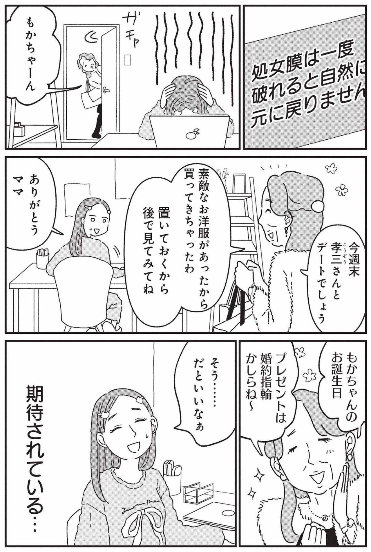 正直に話すか、手術で隠すか――一人娘が背負った“幸せな結婚”【女の人生に整形って必要ですか？ #13】（画像4）