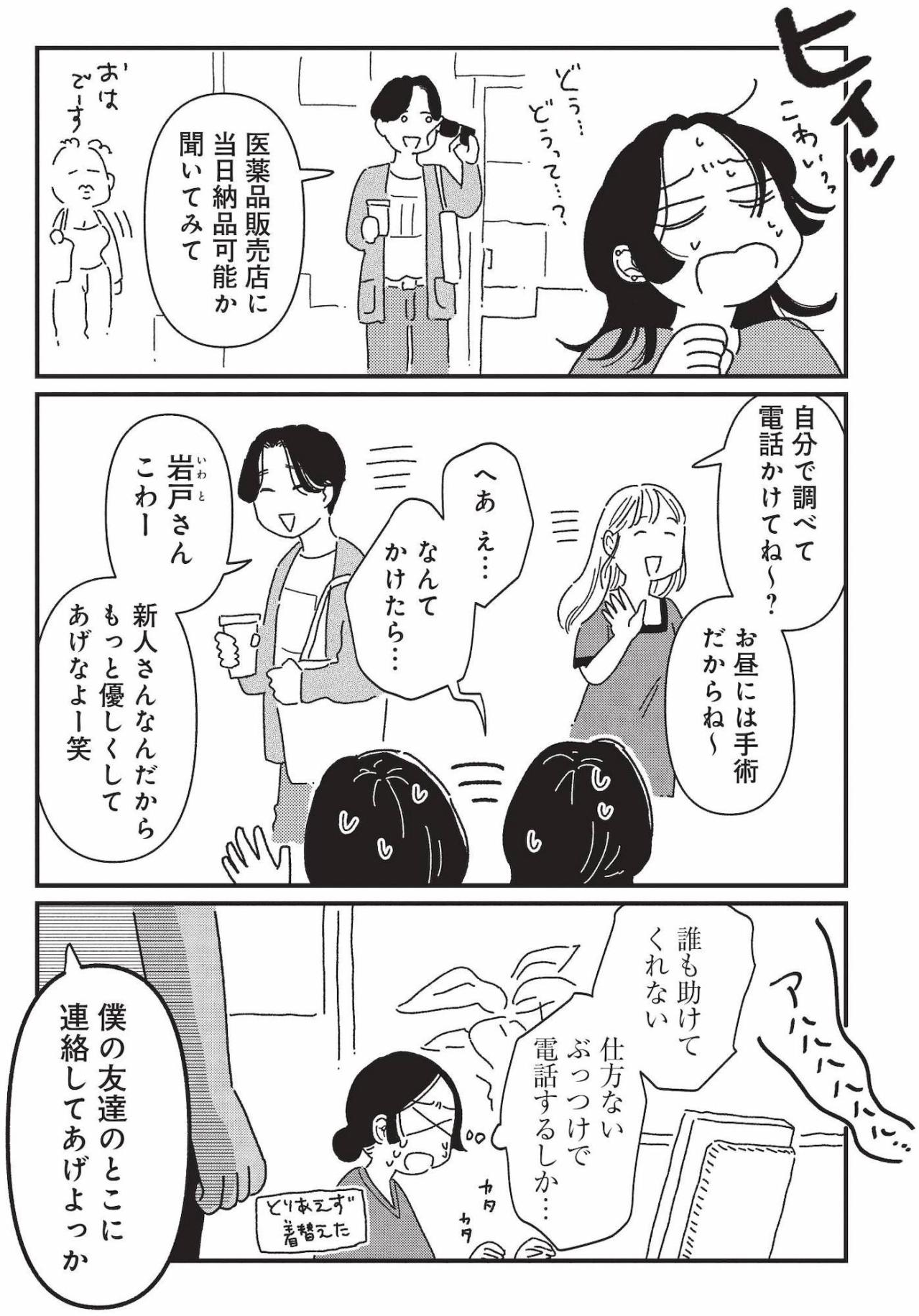 手術準備が間に合わない！新人の窮地へ派手な院長と美女軍団が登場【女の人生に整形って必要ですか？ #8】（画像3）